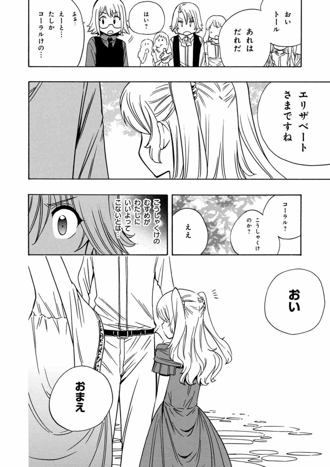 賢者の孫 Chap 29.5 - Next Chap 30.5