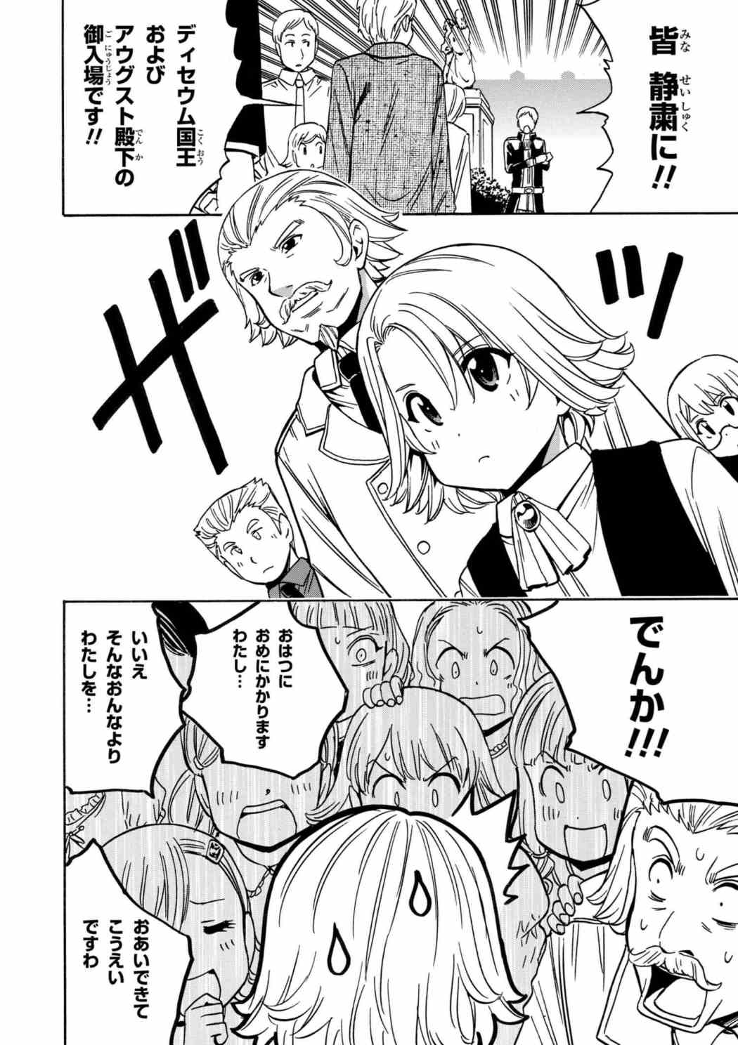 賢者の孫 Chap 29.5 - Next Chap 30.5