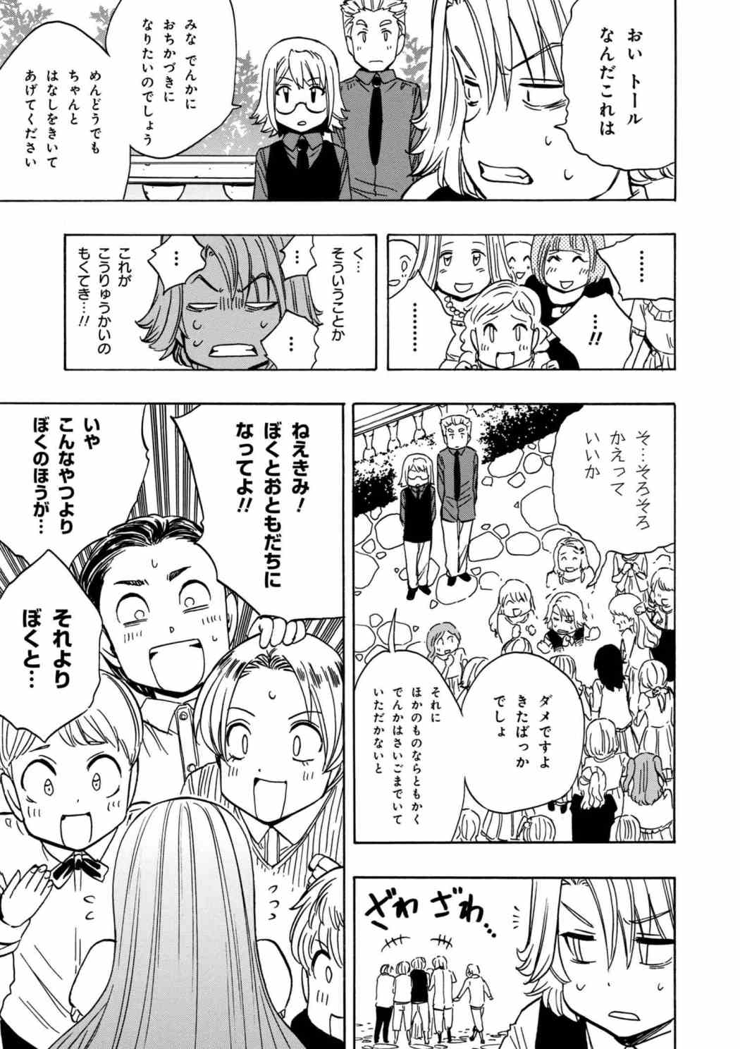 賢者の孫 Chap 29.5 - Next Chap 30.5