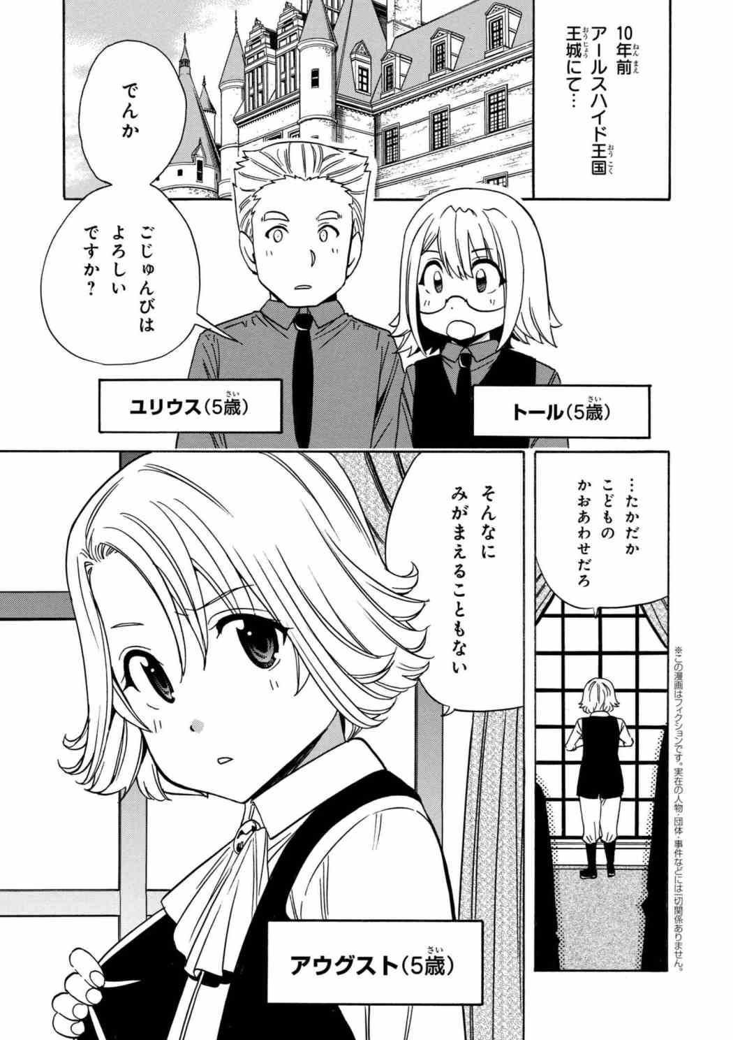 賢者の孫 Chap 29.5 - Next Chap 30.5