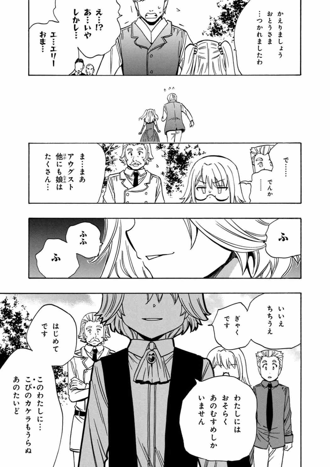 賢者の孫 Chap 29.5 - Next Chap 30.5