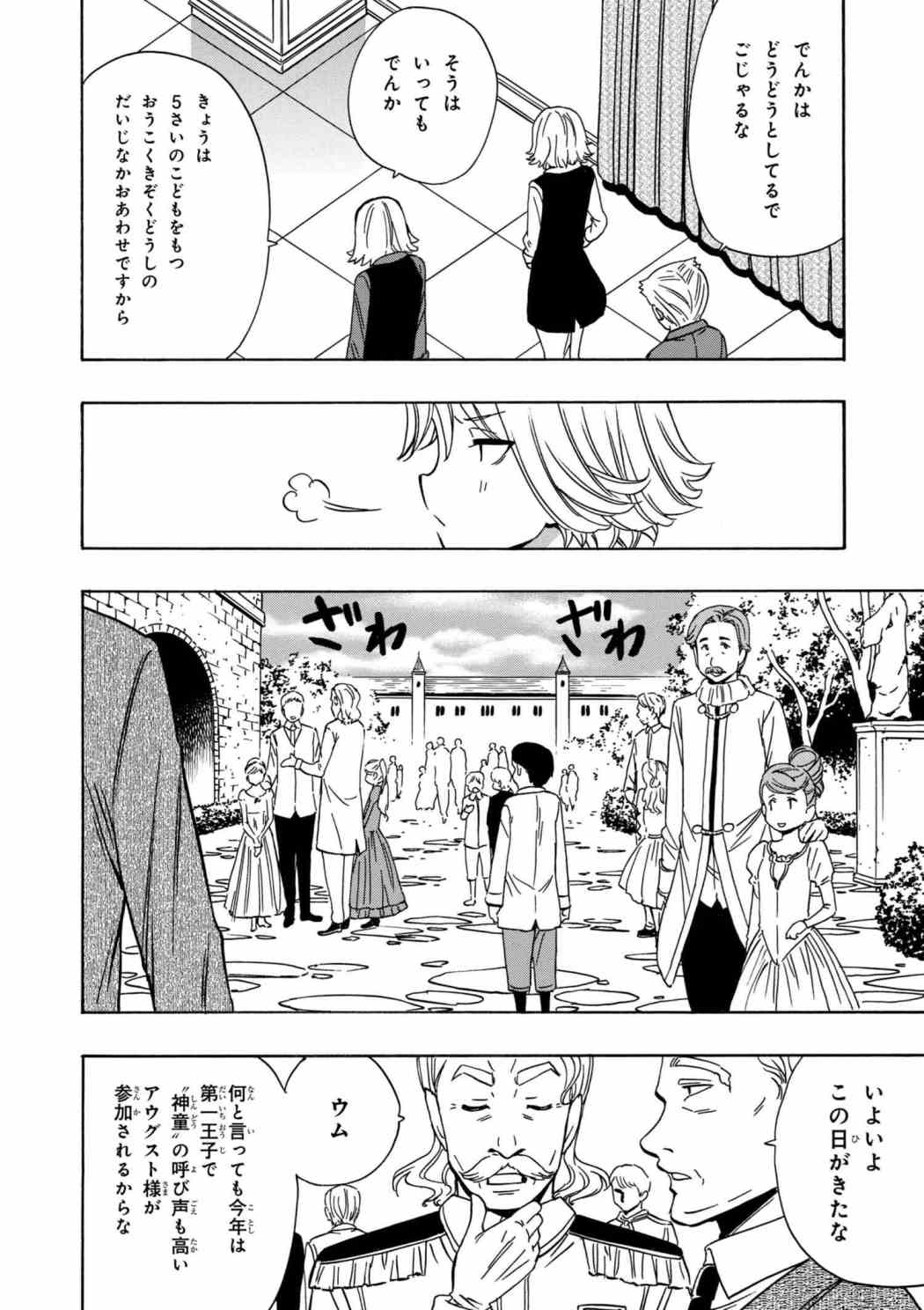 賢者の孫 Chap 29.5 - Next Chap 30.5