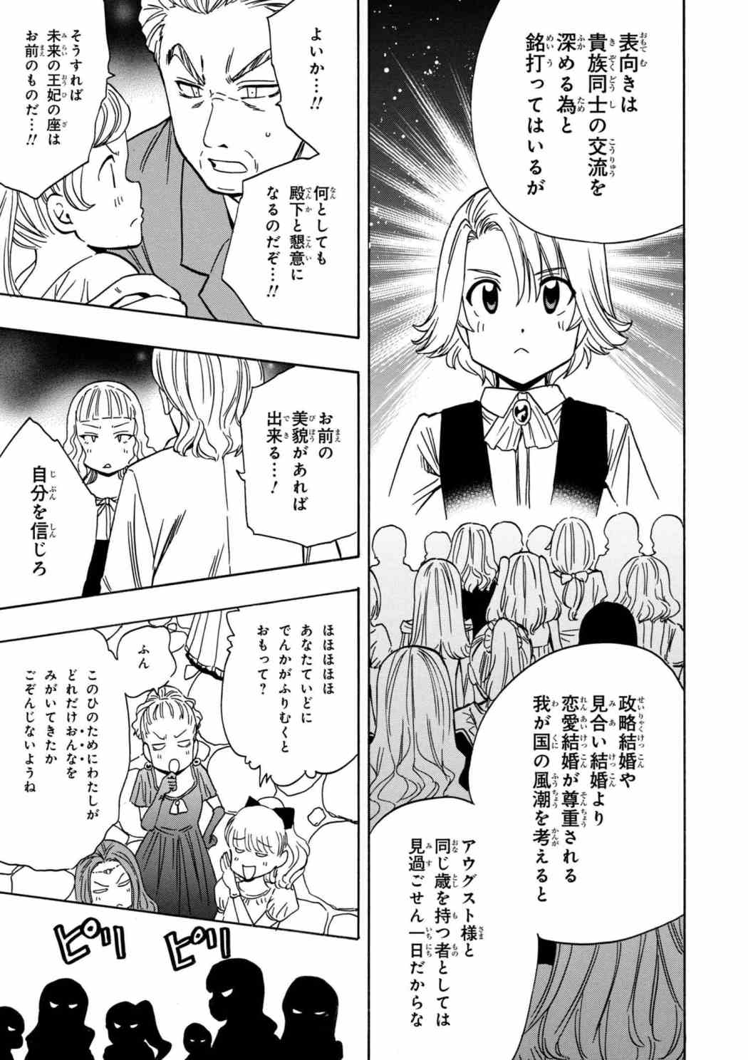 賢者の孫 Chap 29.5 - Next Chap 30.5