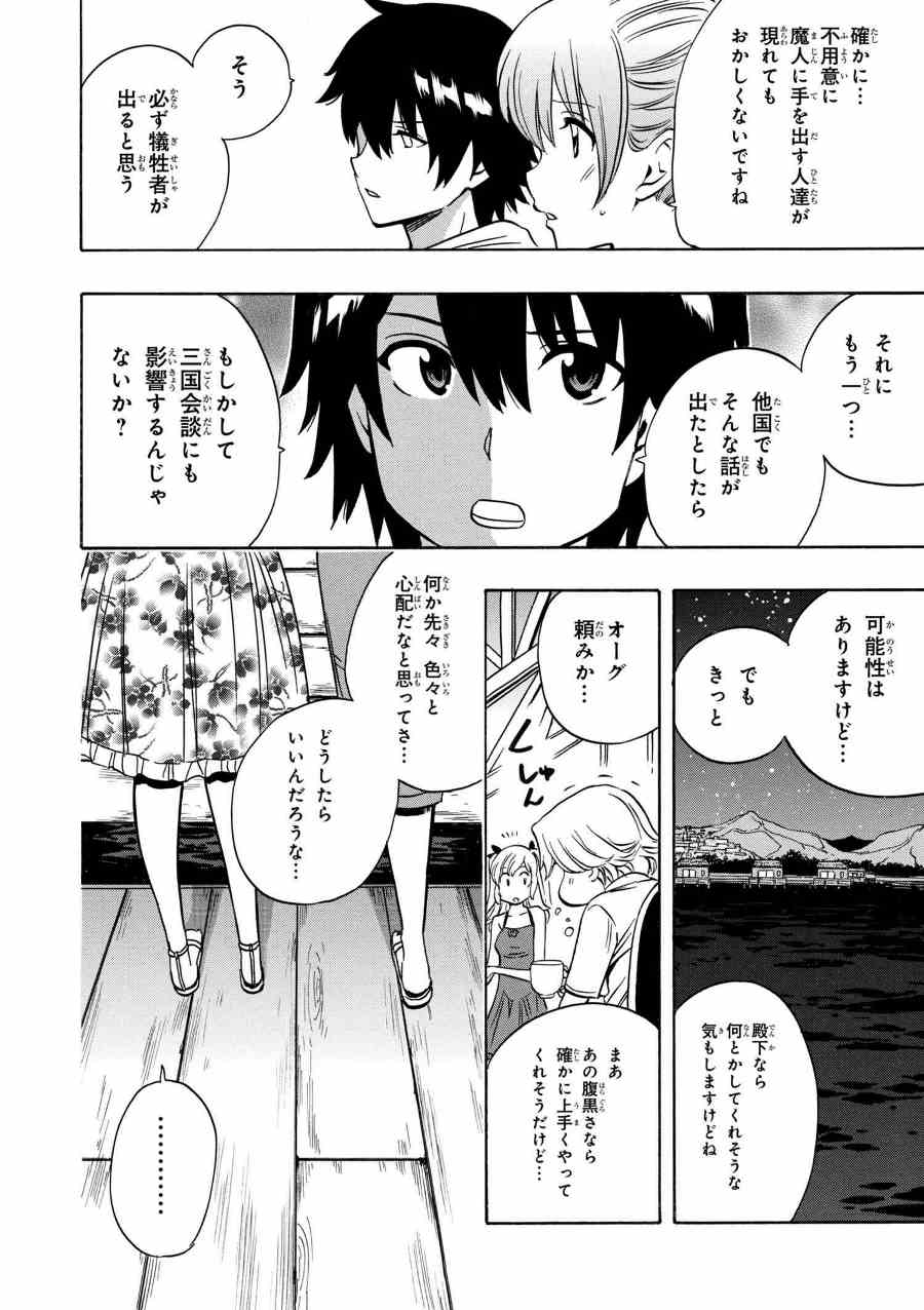 賢者の孫 Chap 29.6 - Next Chap 30.6