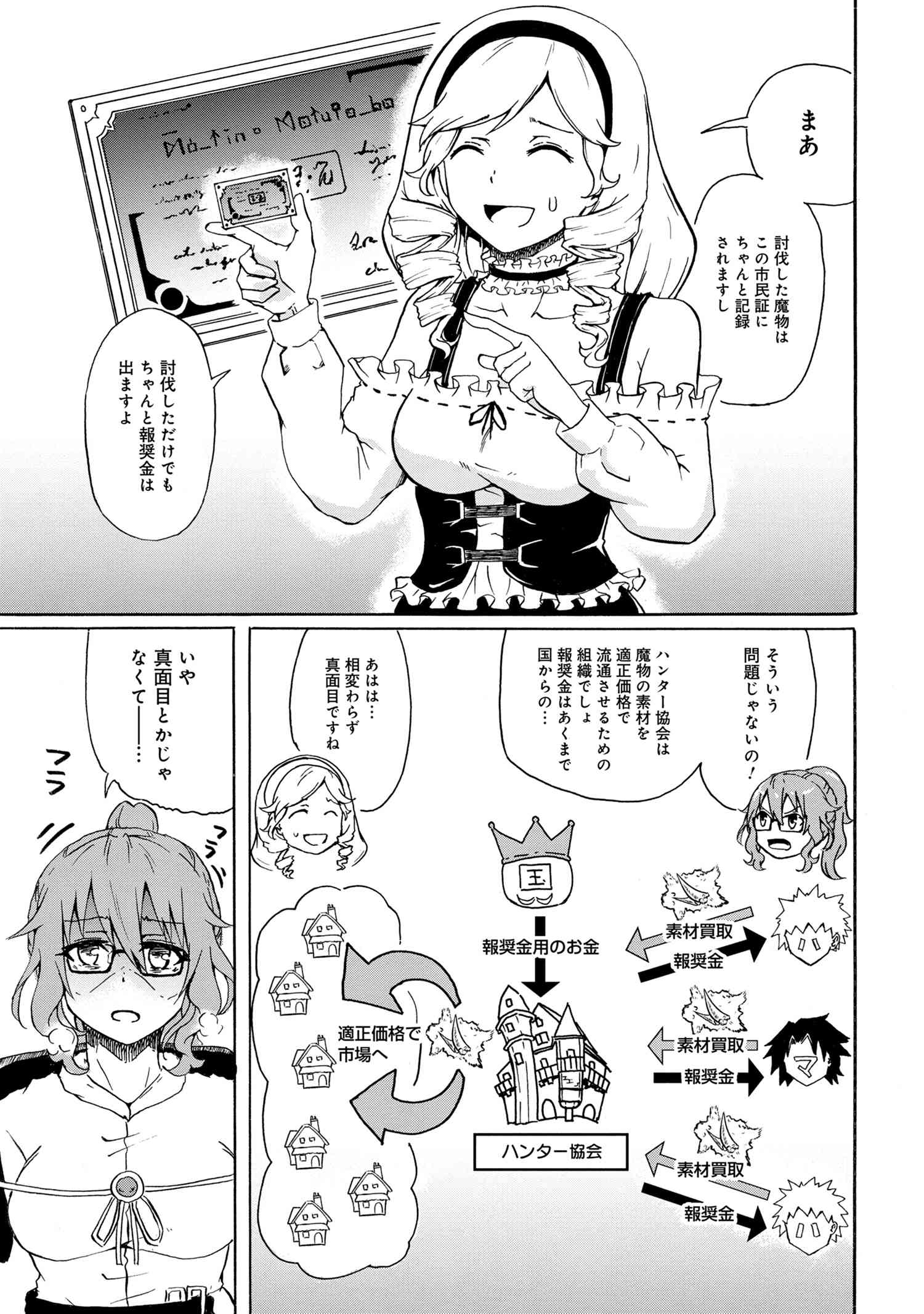 賢者の孫 Chap 7.1 - Next Chap 8.1