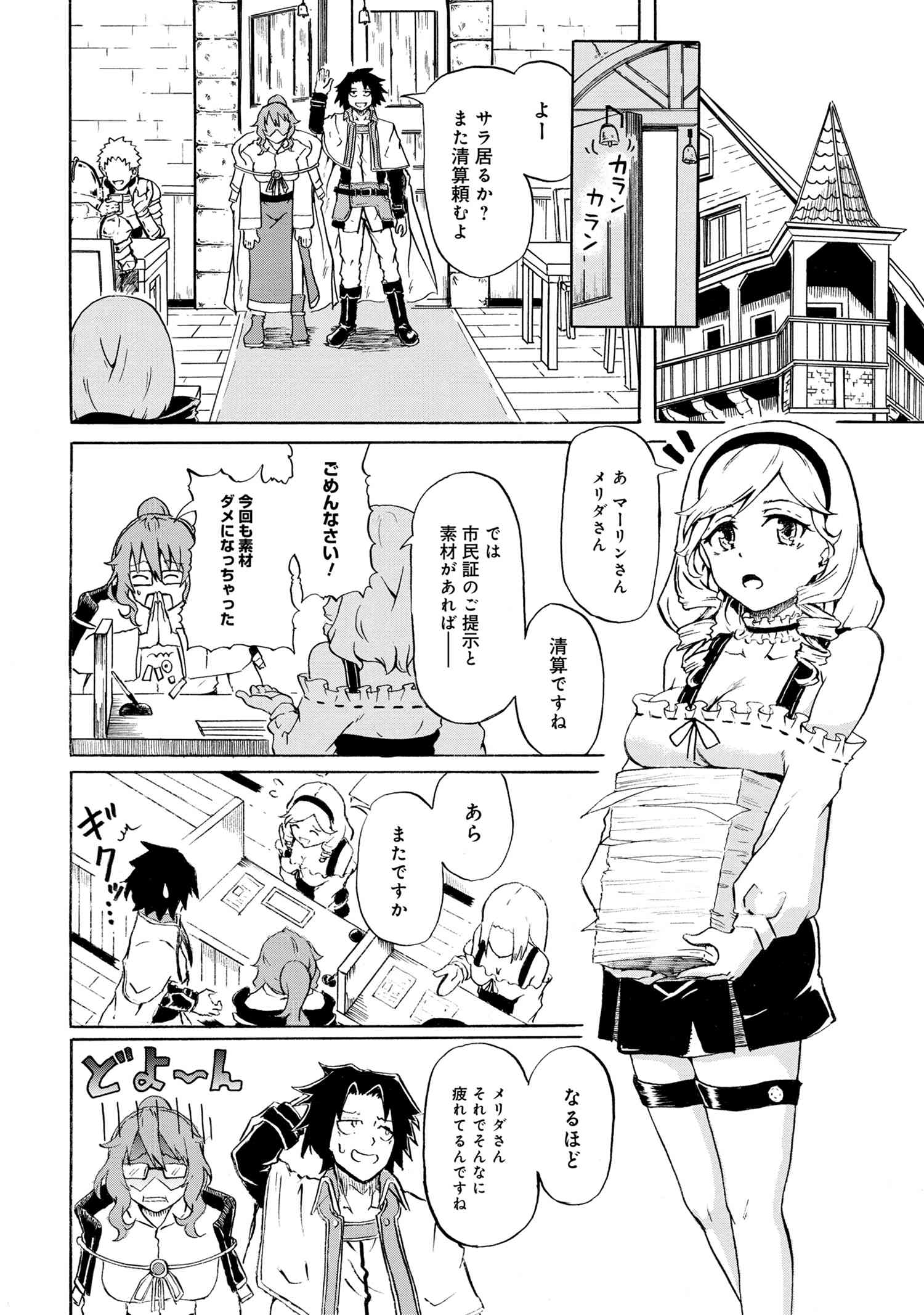 賢者の孫 Chap 7.1 - Next Chap 8.1