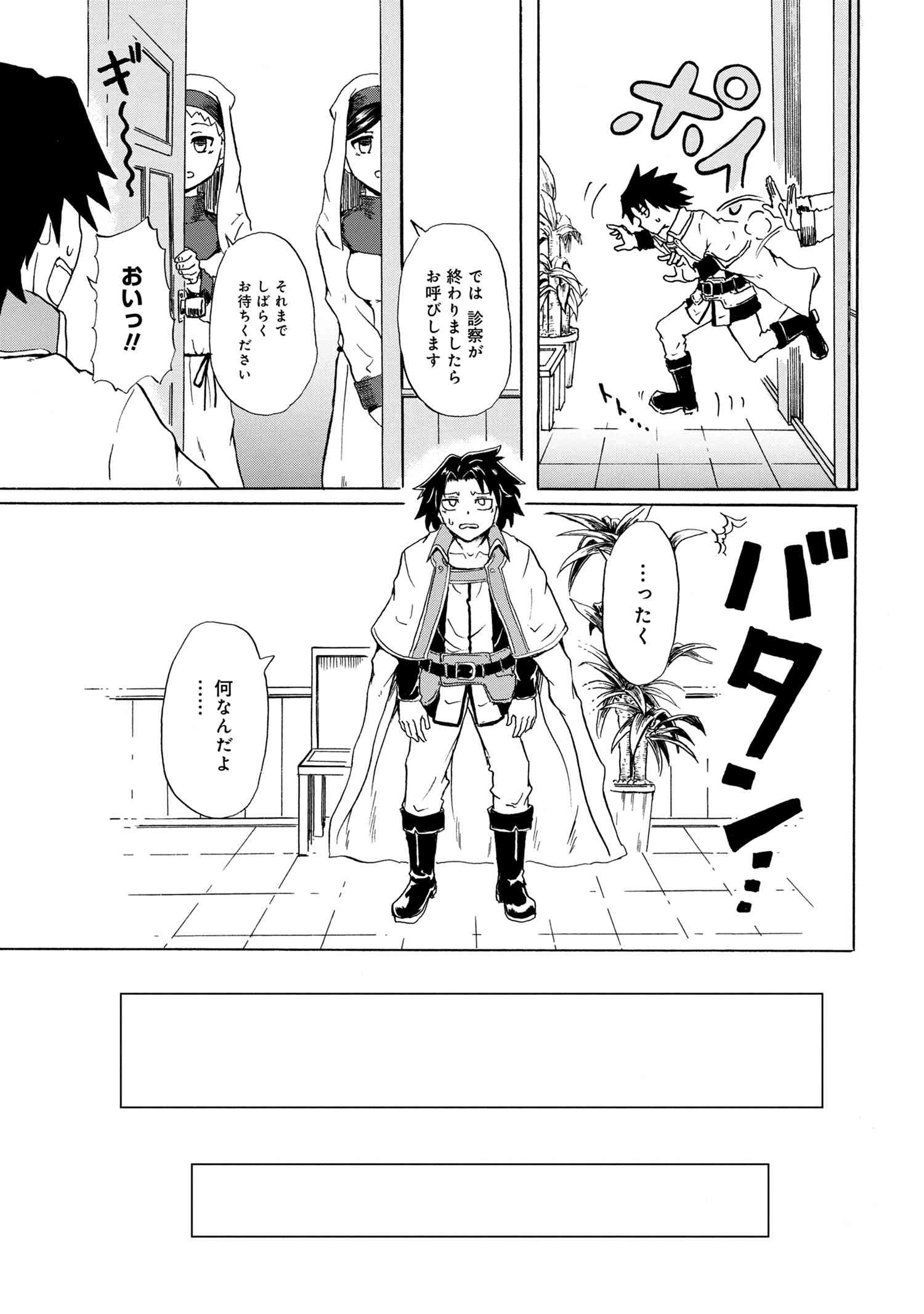 賢者の孫 Chap 7.1 - Next Chap 8.1