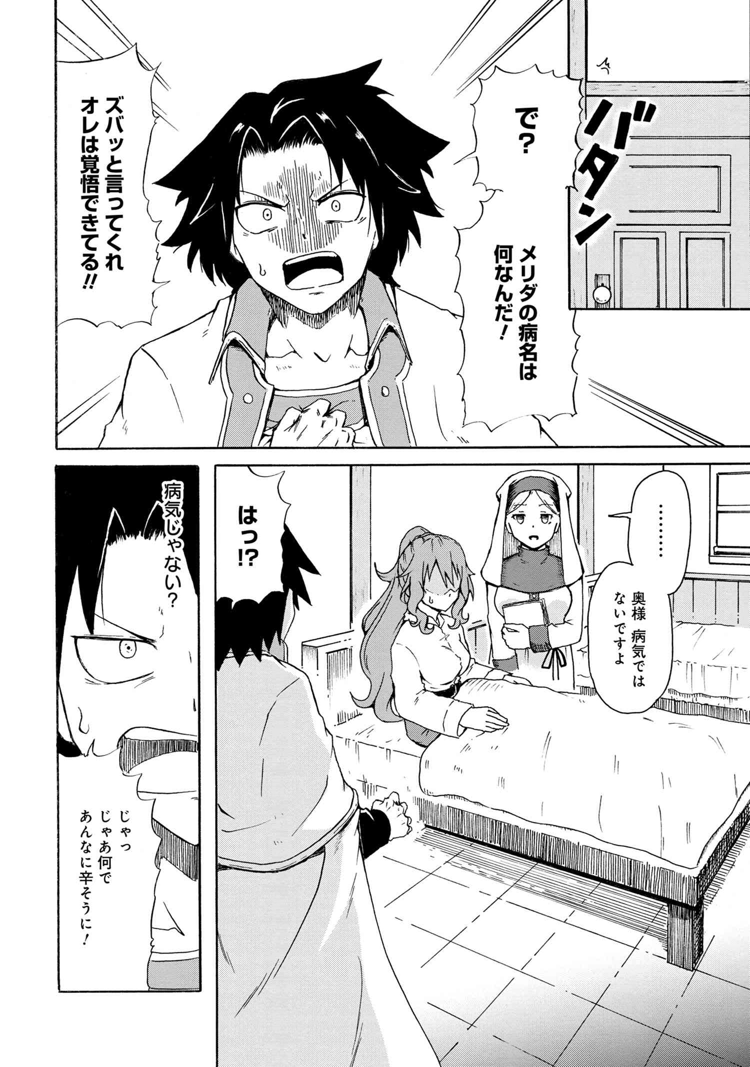 賢者の孫 Chap 7.2 - Next Chap 8.2