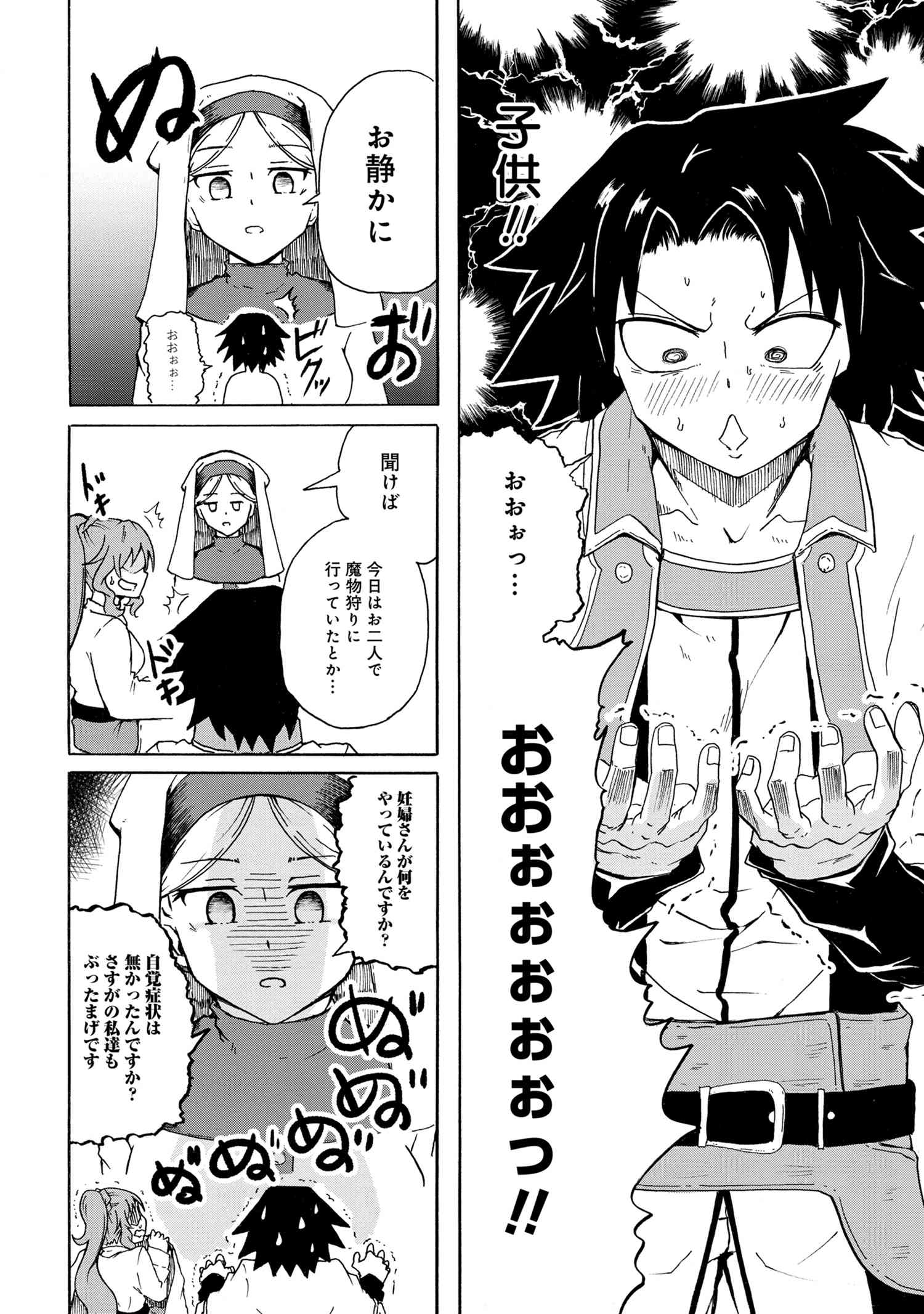 賢者の孫 Chap 7.2 - Next Chap 8.2