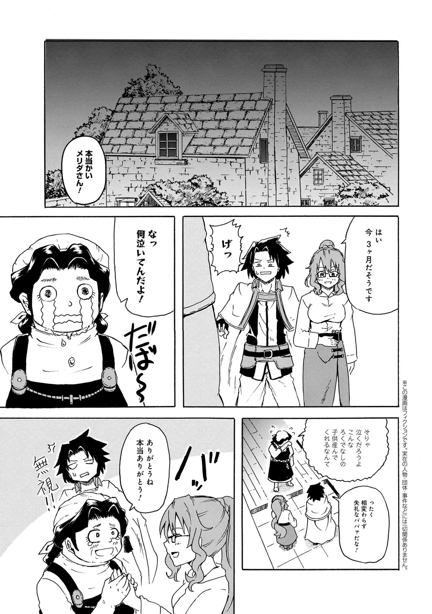 賢者の孫 Chap 7.3 - Next Chap 8.3