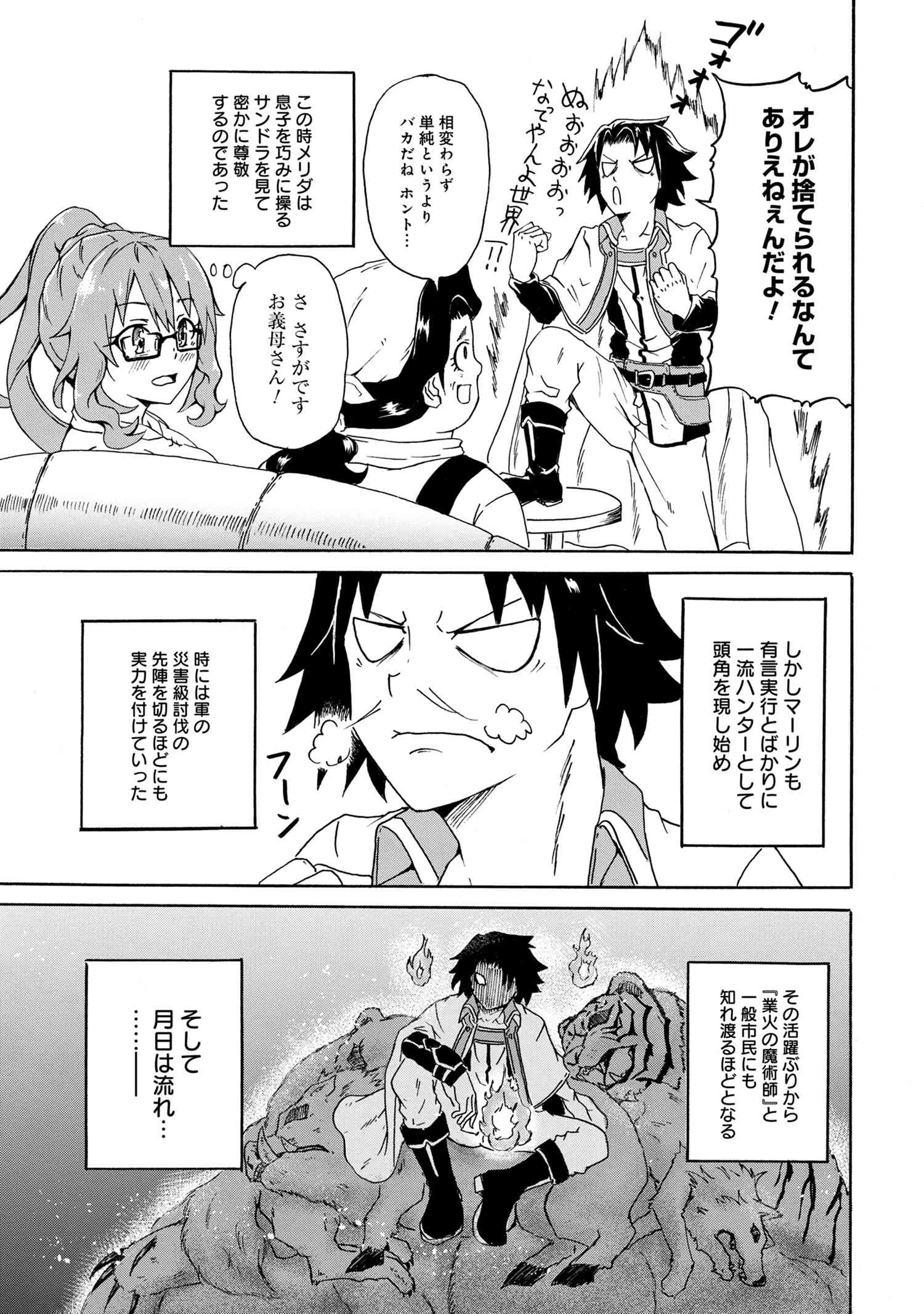 賢者の孫 Chap 7.3 - Next Chap 8.3