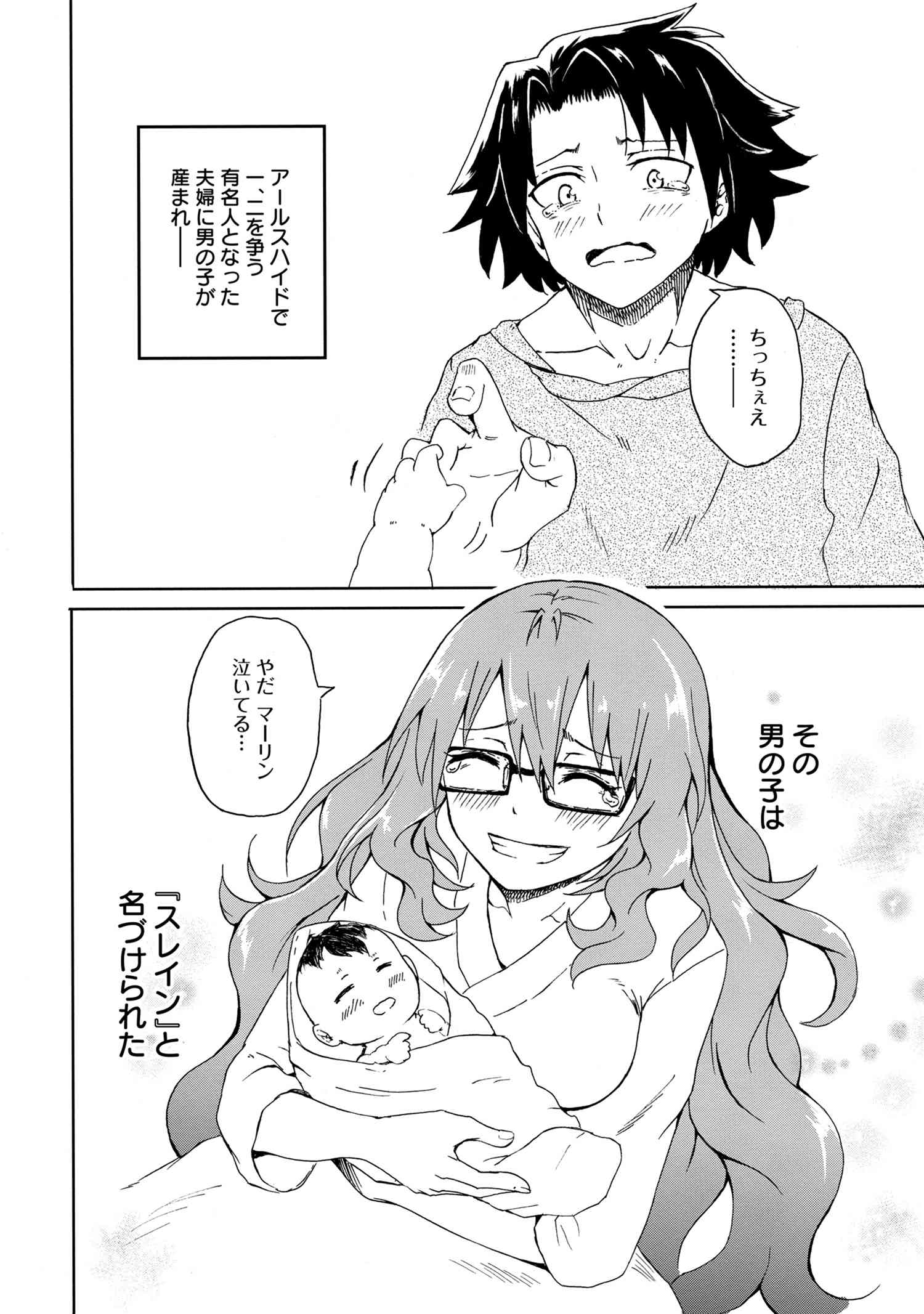 賢者の孫 Chap 7.3 - Next Chap 8.3