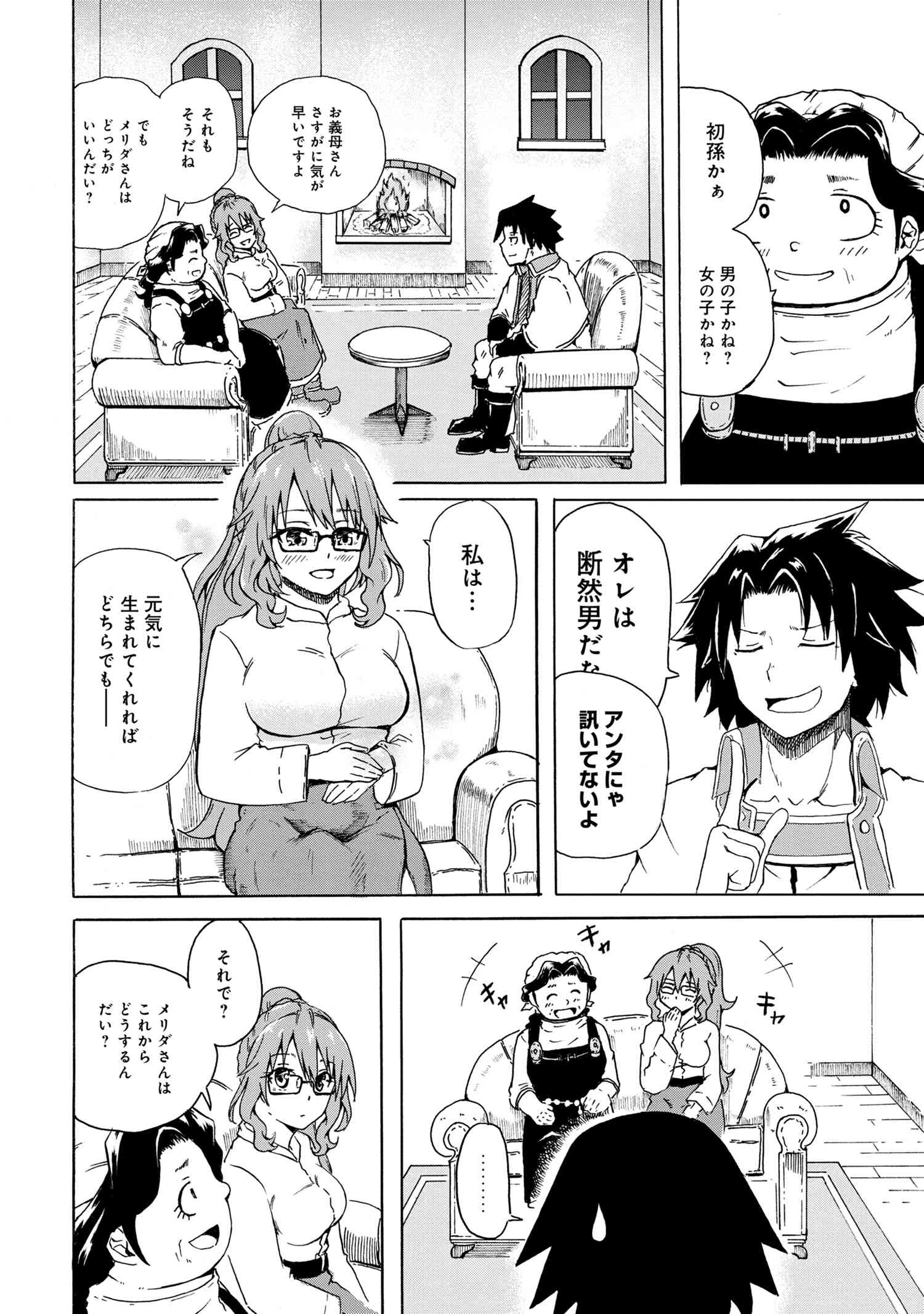 賢者の孫 Chap 7.3 - Next Chap 8.3