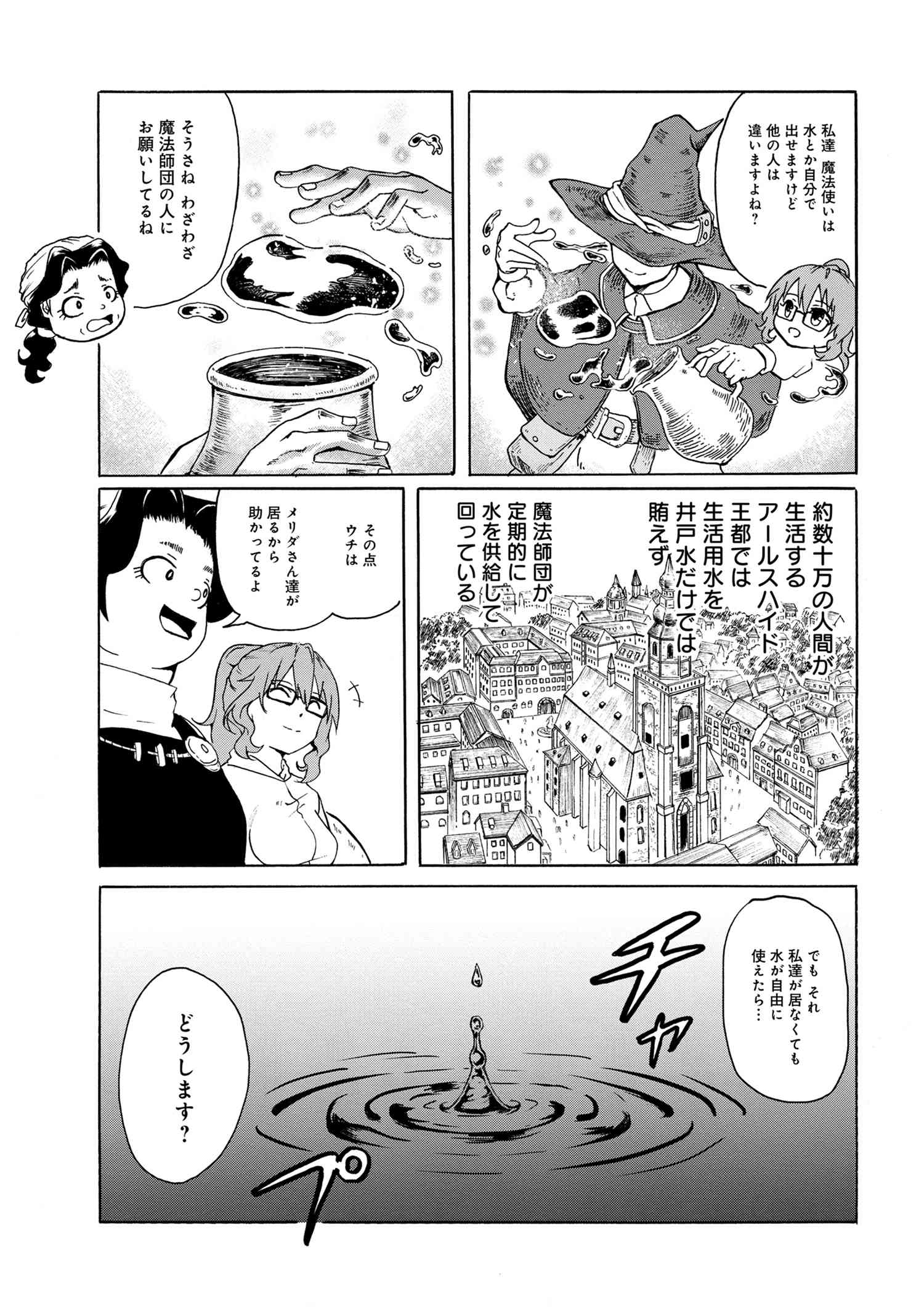 賢者の孫 Chap 7.3 - Next Chap 8.3