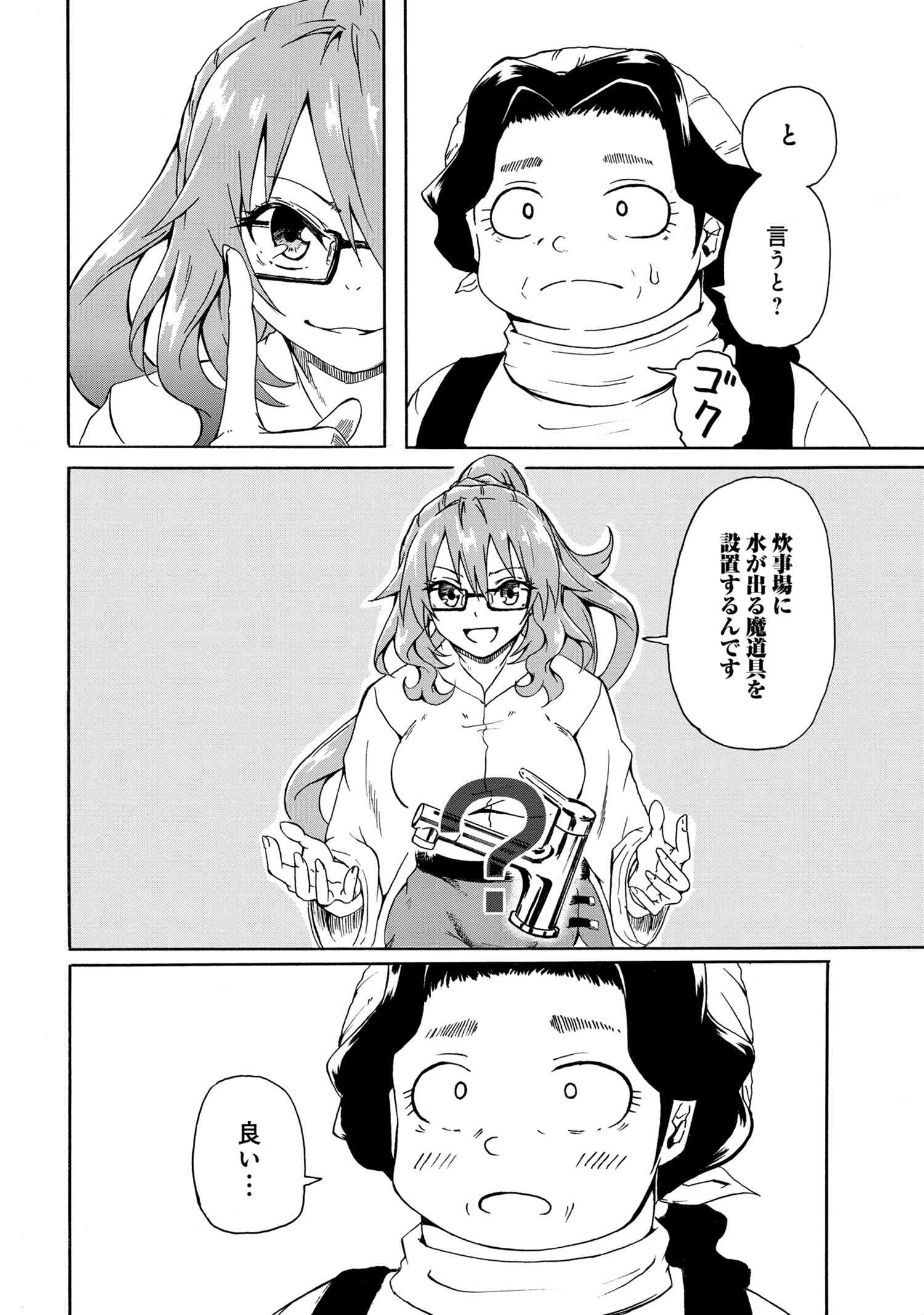 賢者の孫 Chap 7.3 - Next Chap 8.3