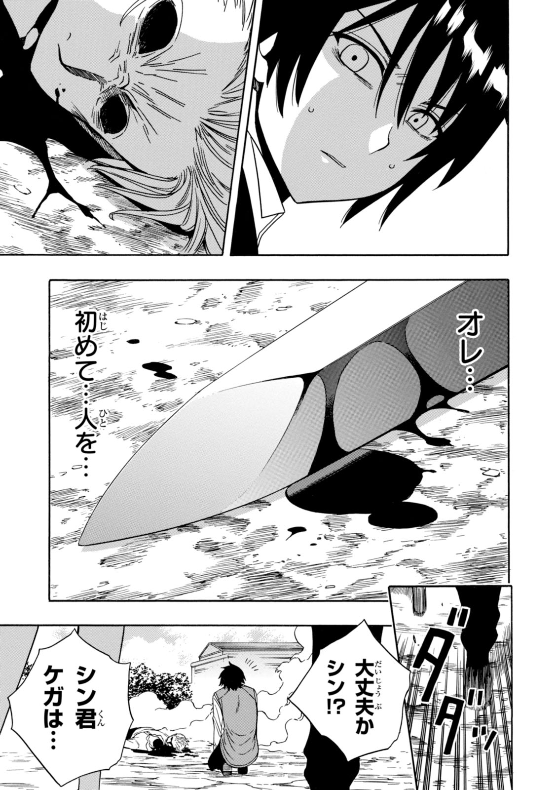 賢者の孫 Chap 7 - Next Chap 8