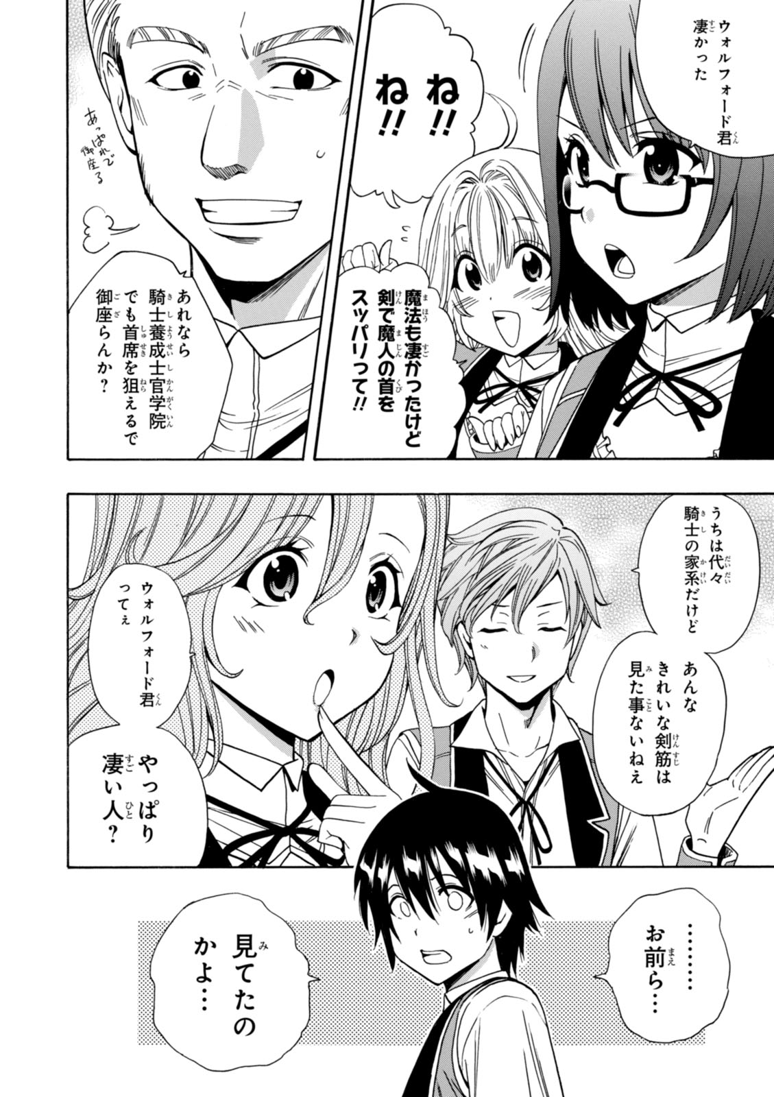 賢者の孫 Chap 7 - Next Chap 8