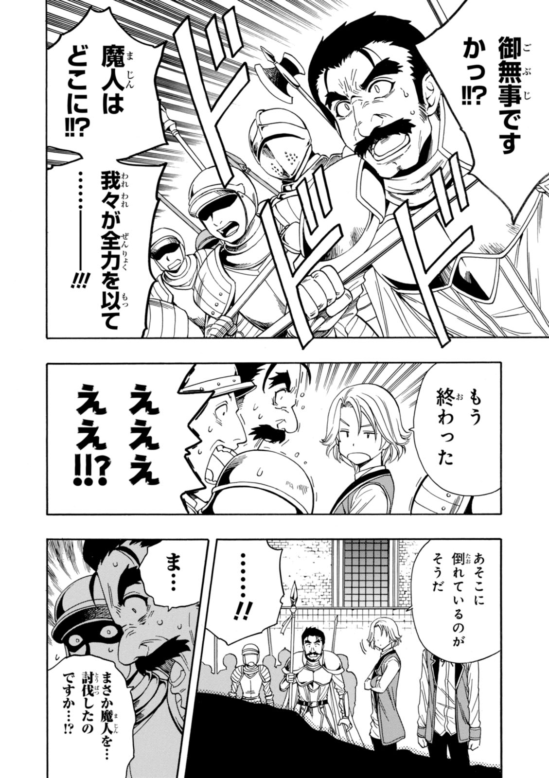 賢者の孫 Chap 7 - Next Chap 8