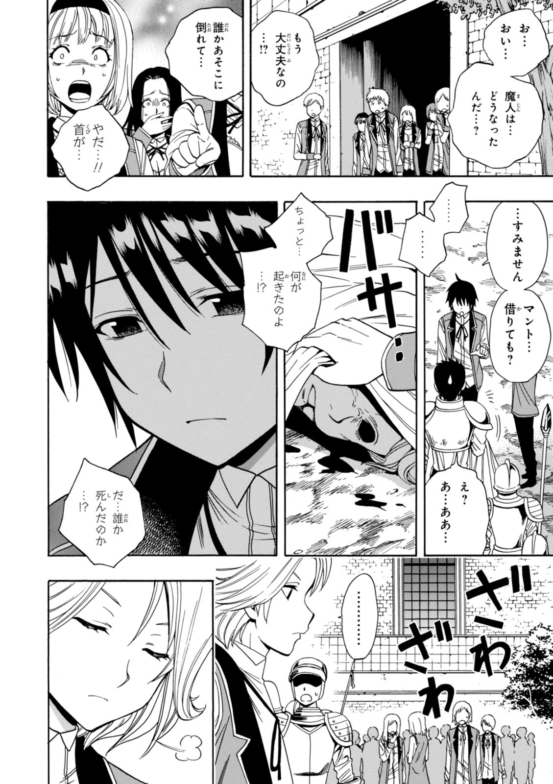 賢者の孫 Chap 7 - Next Chap 8