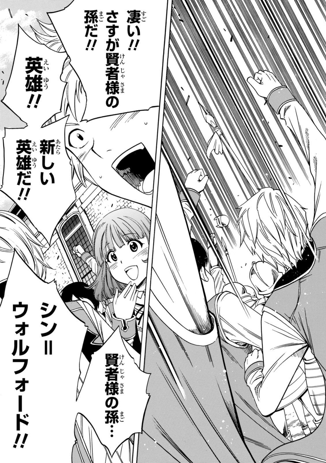 賢者の孫 Chap 7 - Next Chap 8