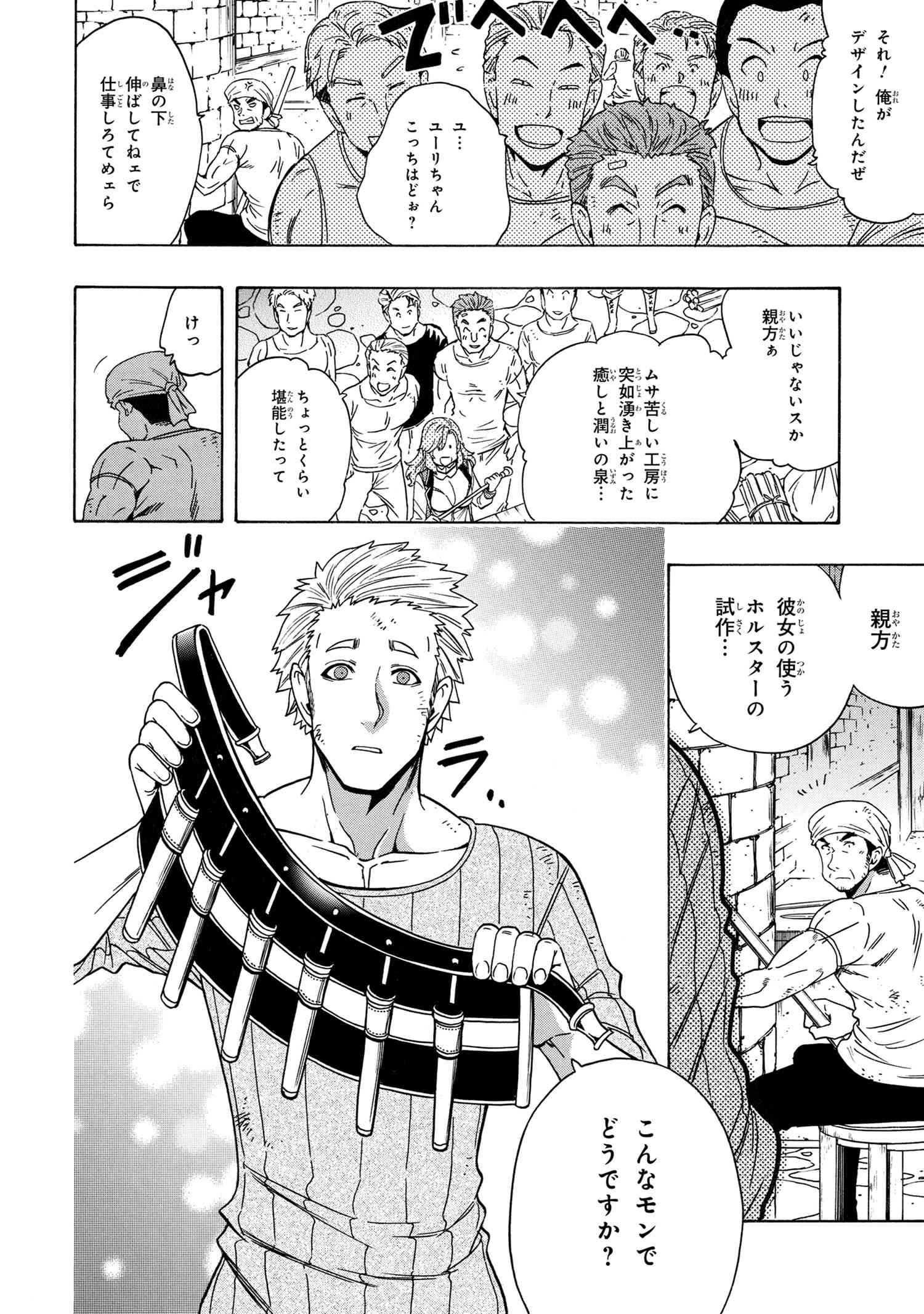 賢者の孫 Chap 70 - Next Chap 71