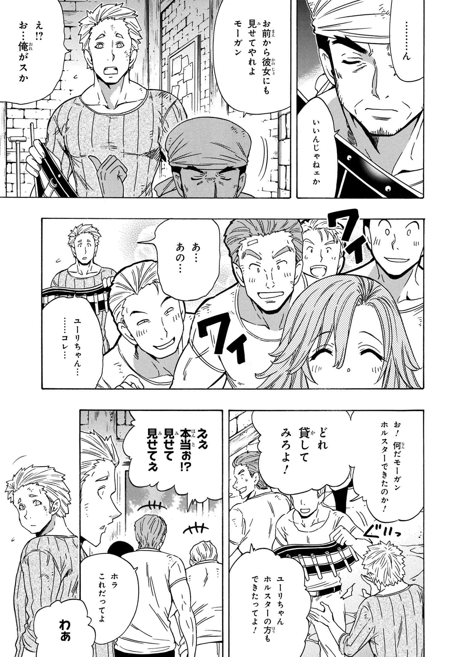 賢者の孫 Chap 70 - Next Chap 71