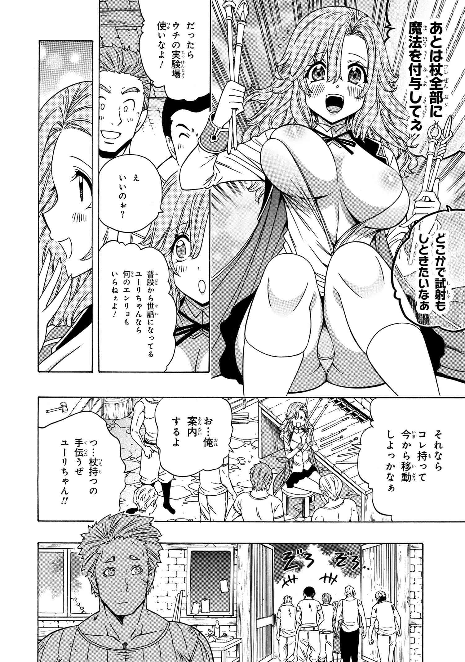 賢者の孫 Chap 70 - Next Chap 71