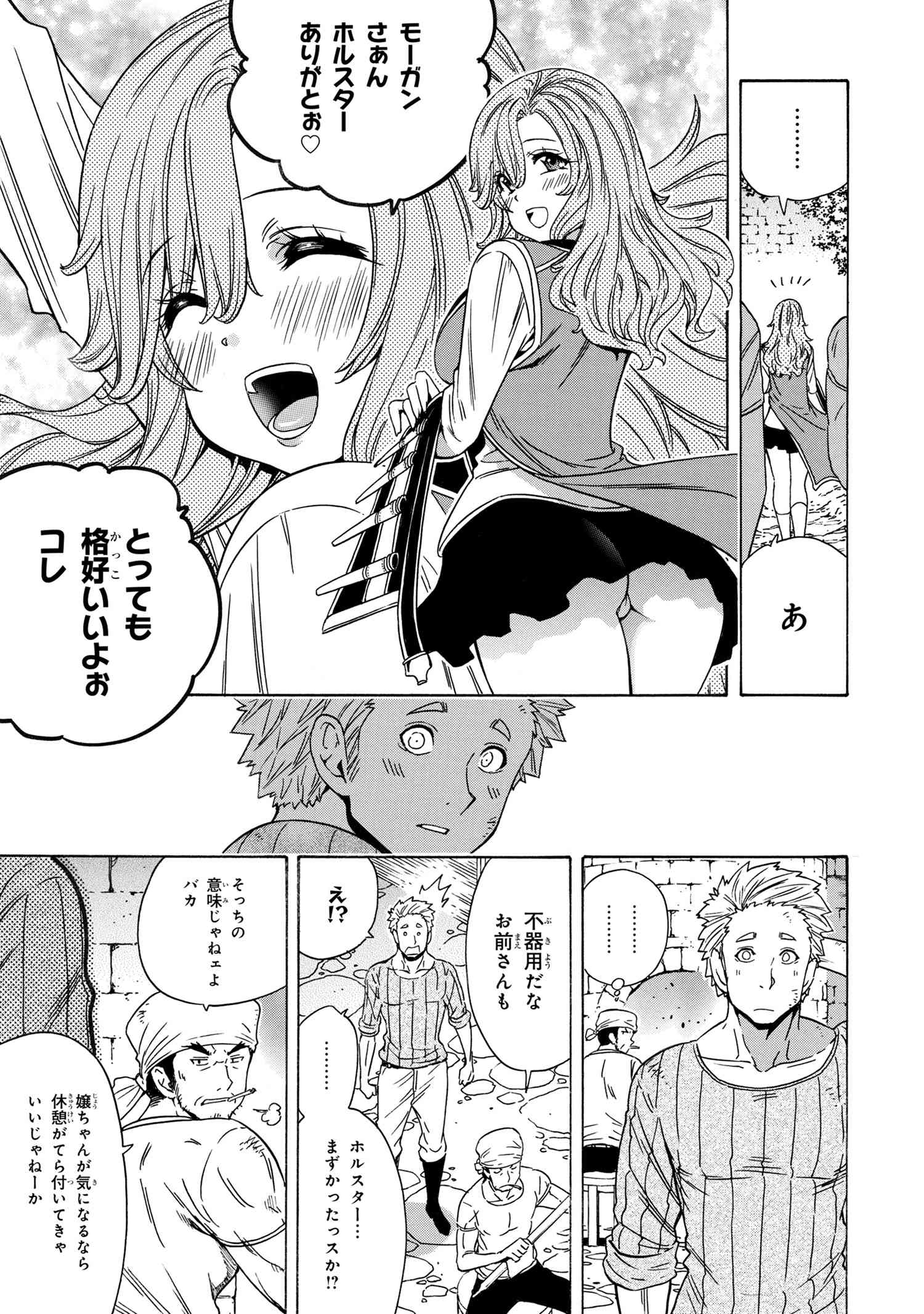 賢者の孫 Chap 70 - Next Chap 71