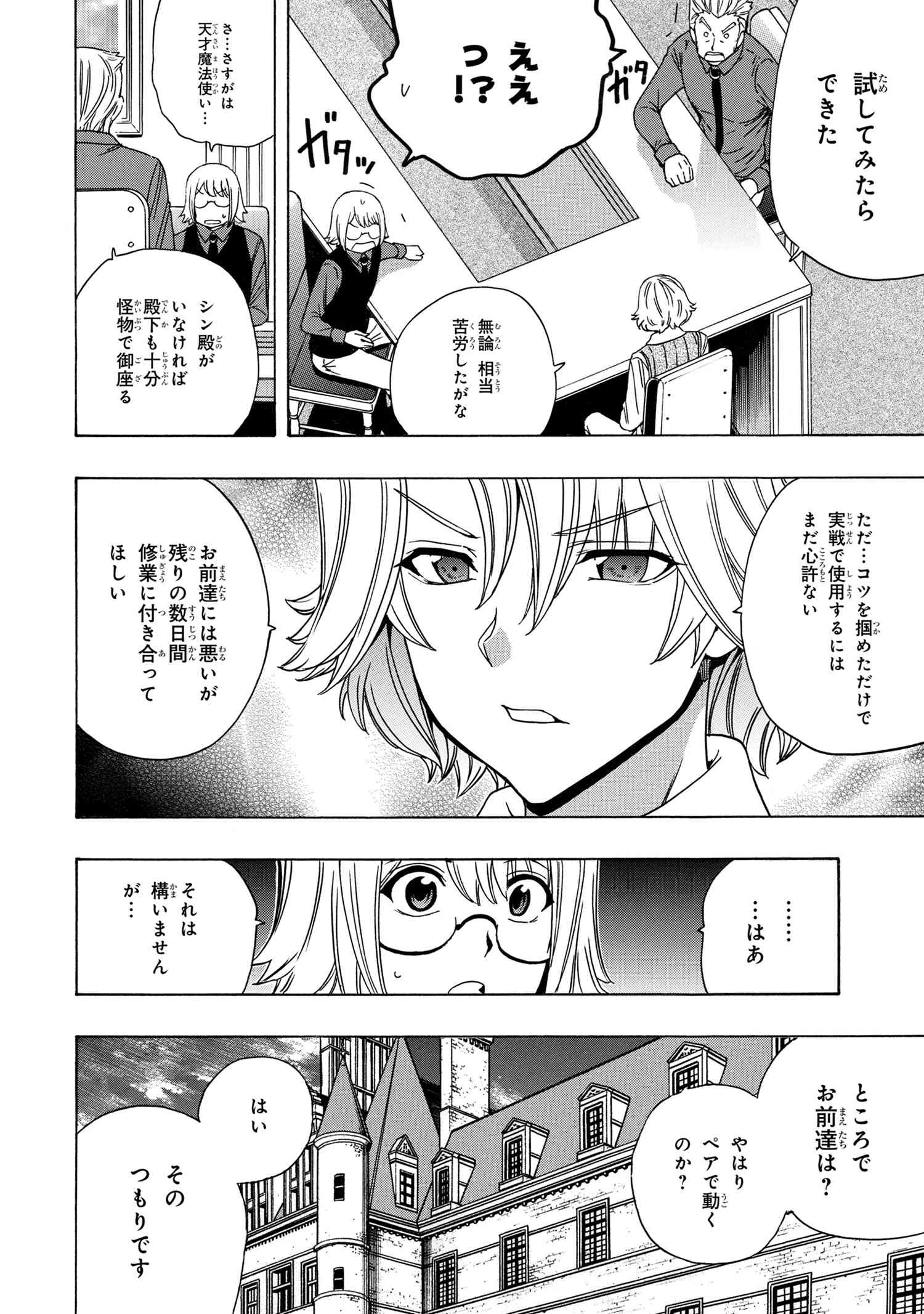 賢者の孫 Chap 70 - Next Chap 71