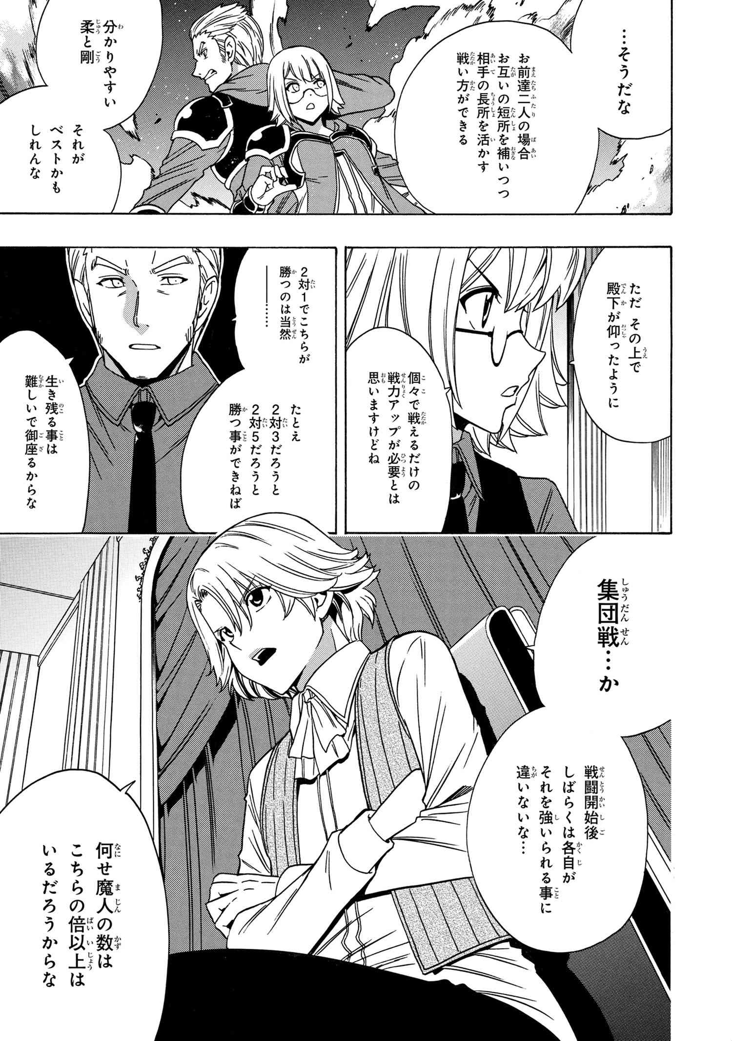 賢者の孫 Chap 70 - Next Chap 71