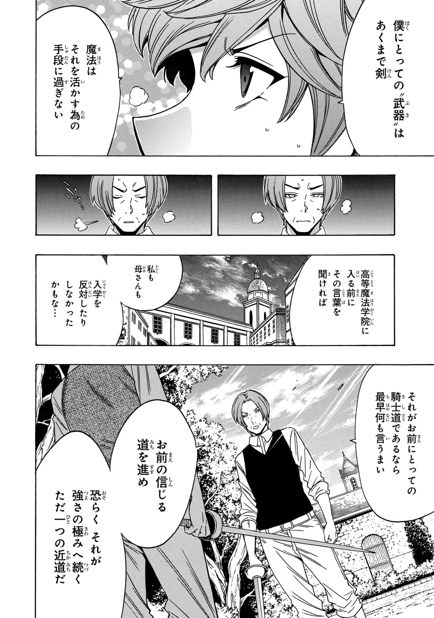 賢者の孫 Chap 70 - Next Chap 71