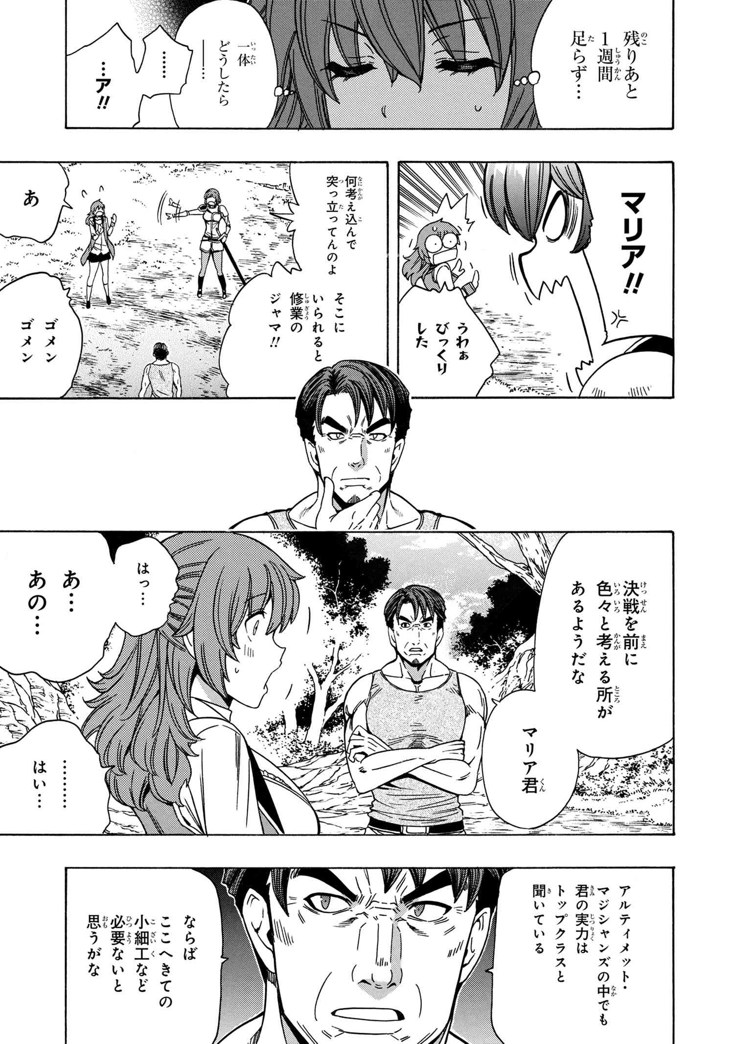 賢者の孫 Chap 71.2 - Next Chap 72.2