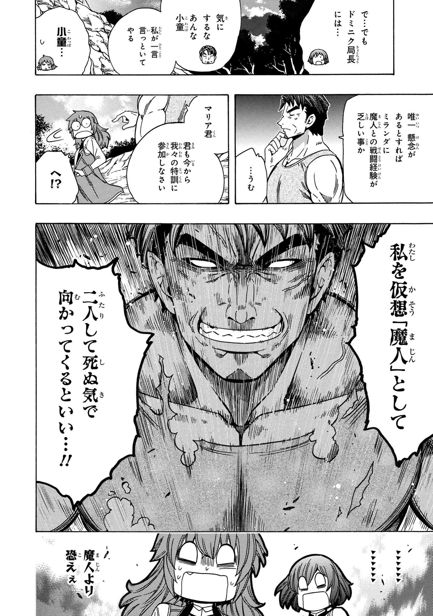 賢者の孫 Chap 71.2 - Next Chap 72.2