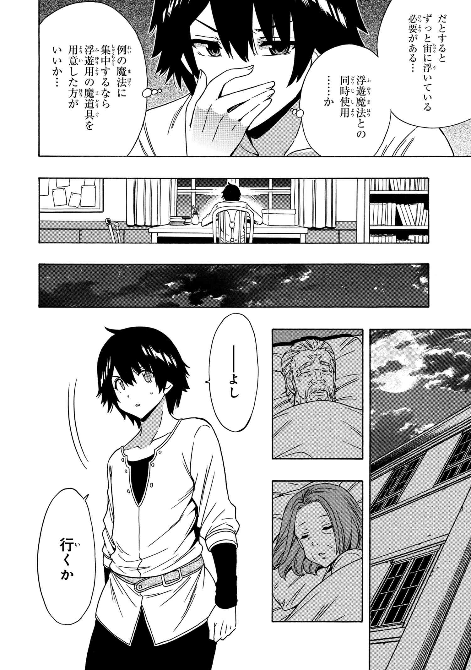 賢者の孫 Chap 71.3 - Next Chap 72.3