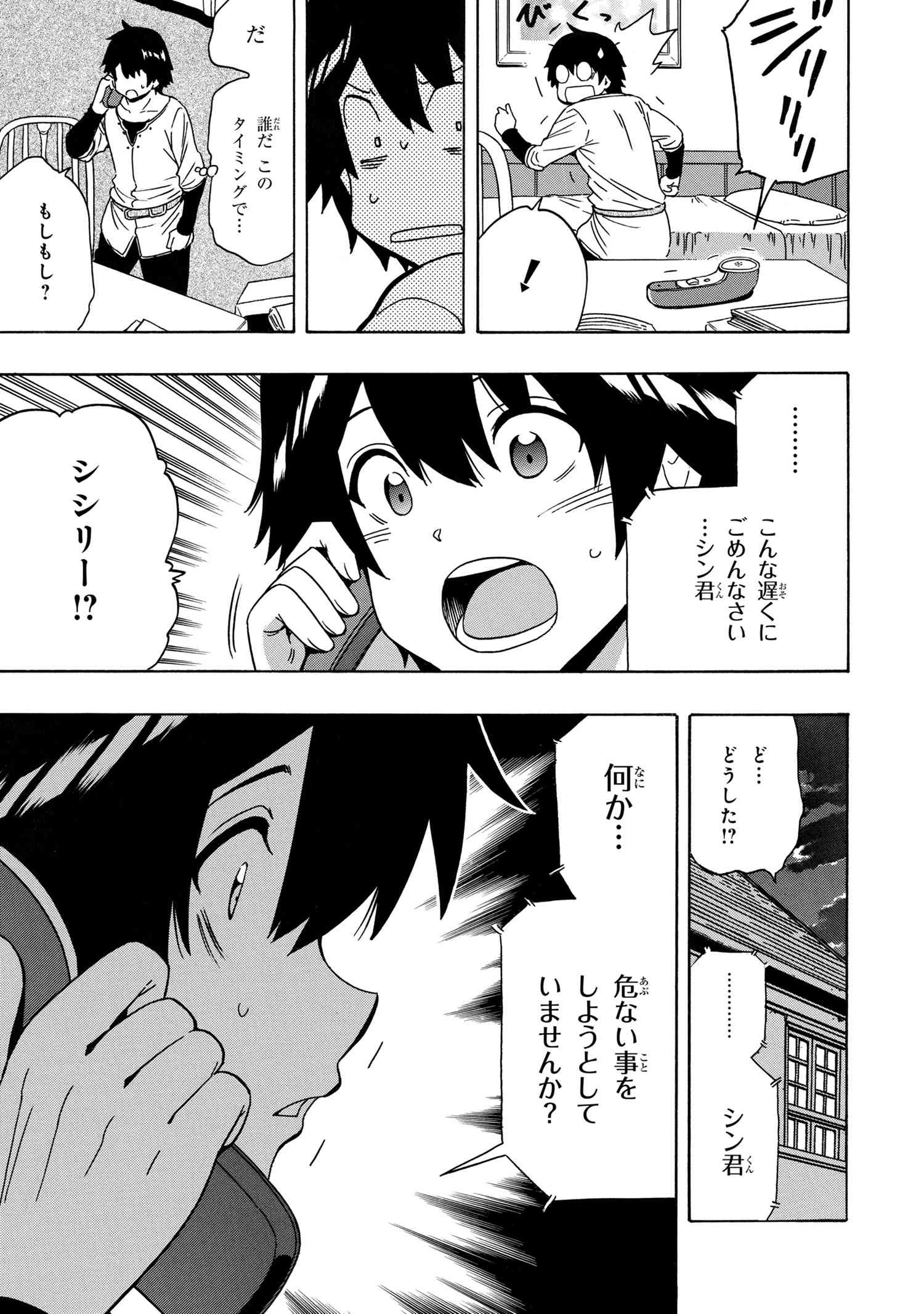 賢者の孫 Chap 71.3 - Next Chap 72.3