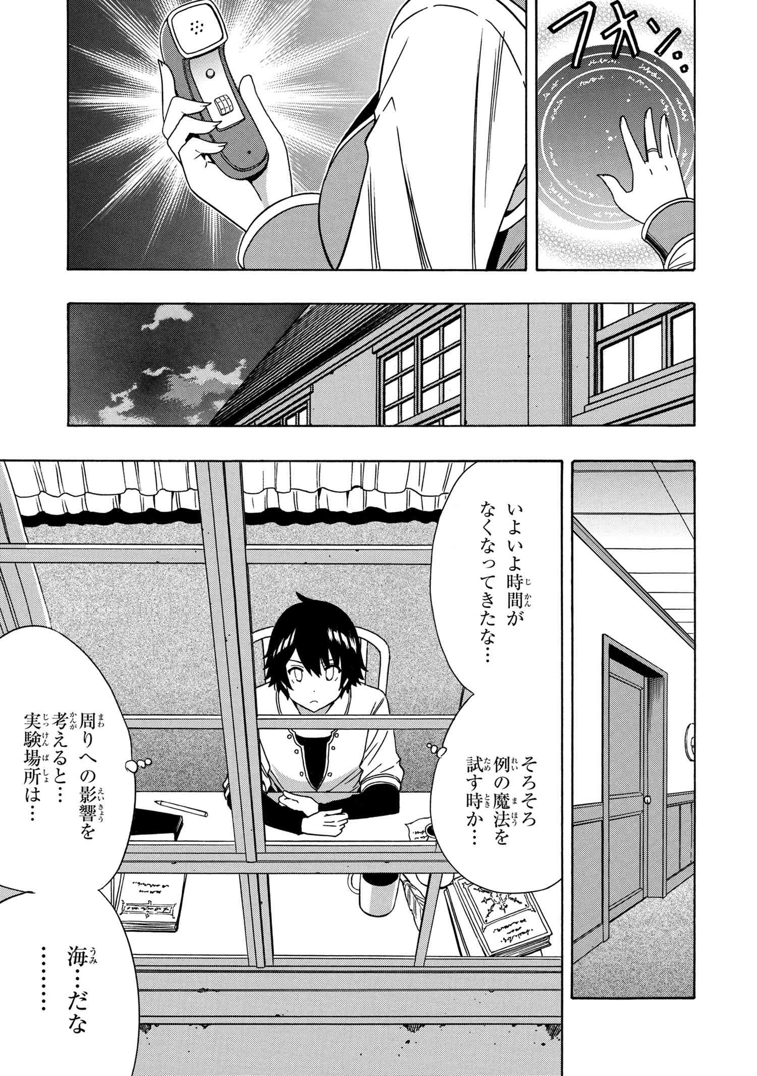 賢者の孫 Chap 71.3 - Next Chap 72.3