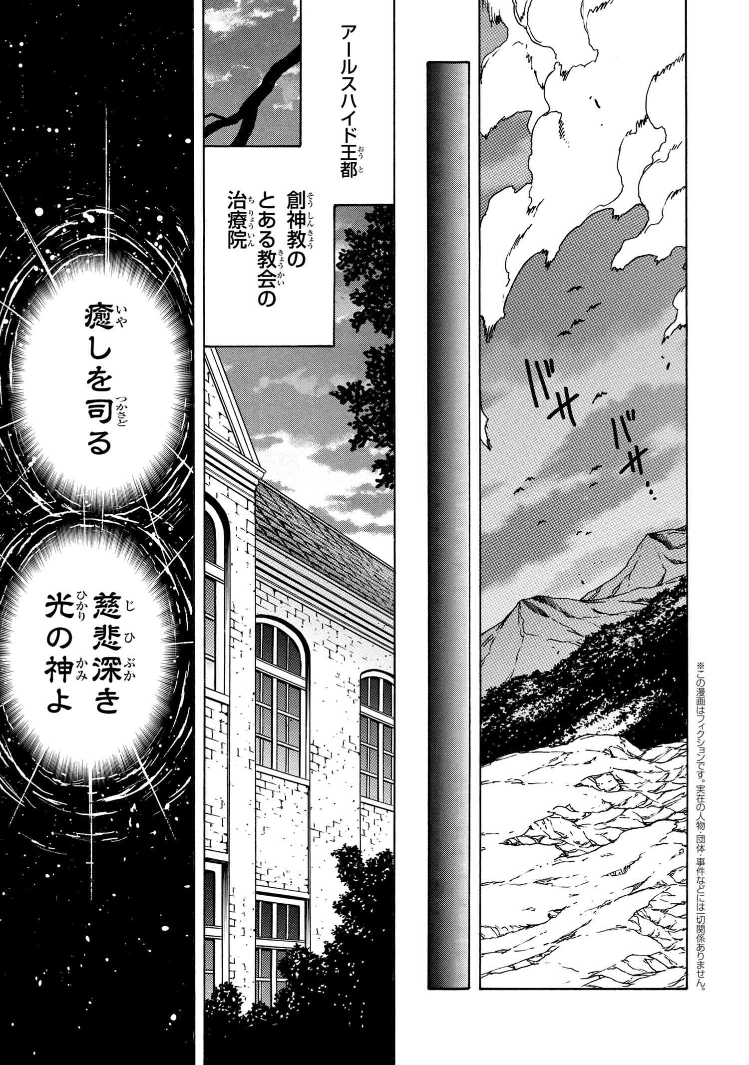 賢者の孫 Chap 71.3 - Next Chap 72.3