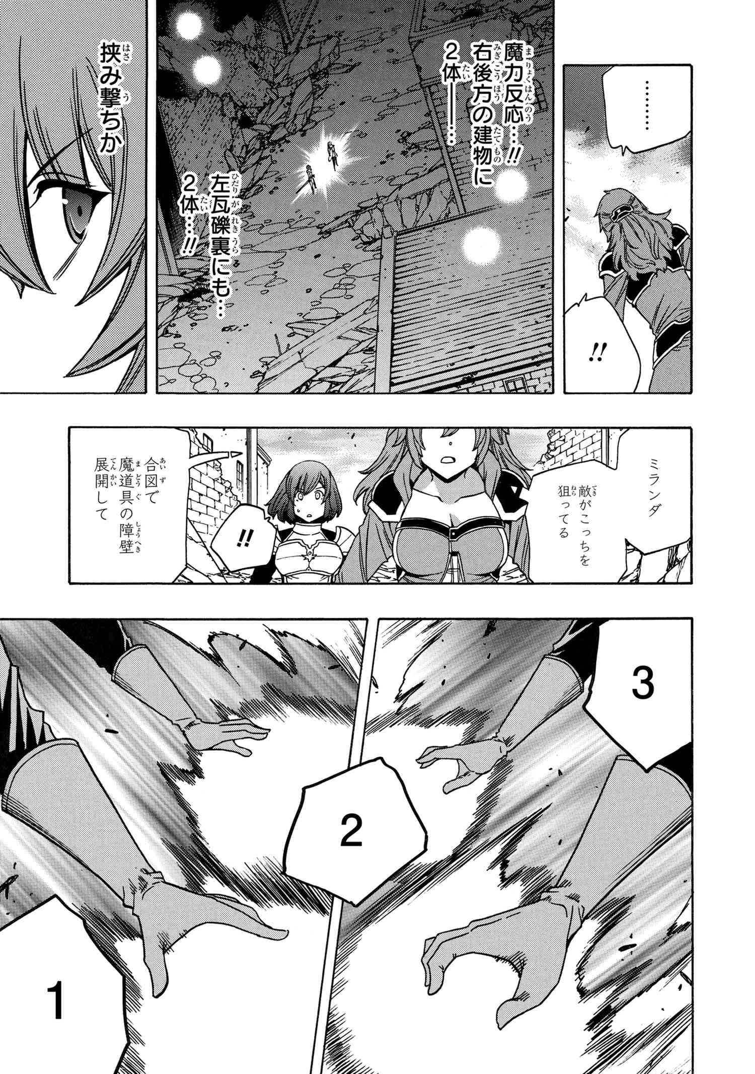 賢者の孫 Chap 73.3 - Next Chap 74.3