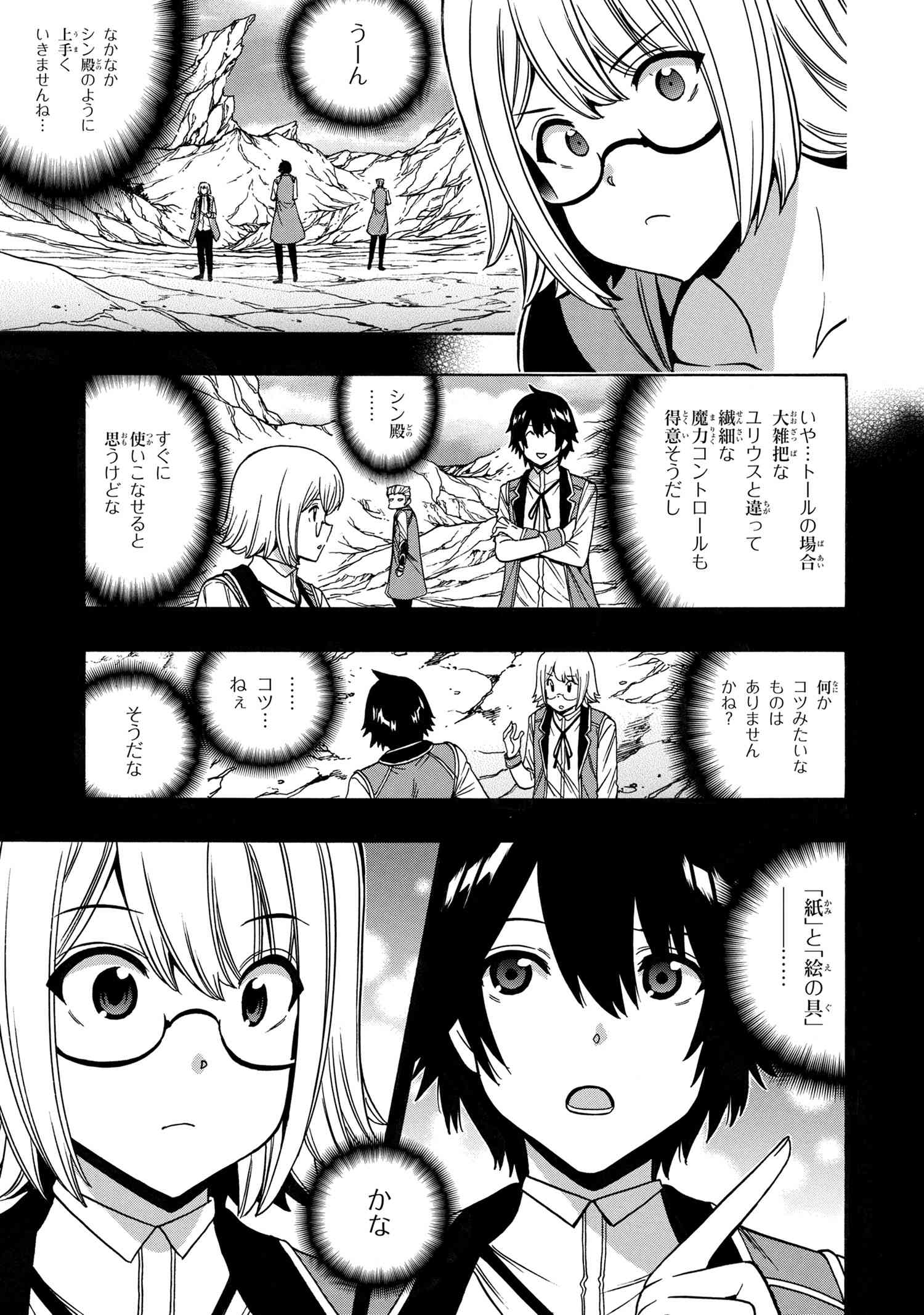 賢者の孫 Chap 75.1 - Next Chap 76.1