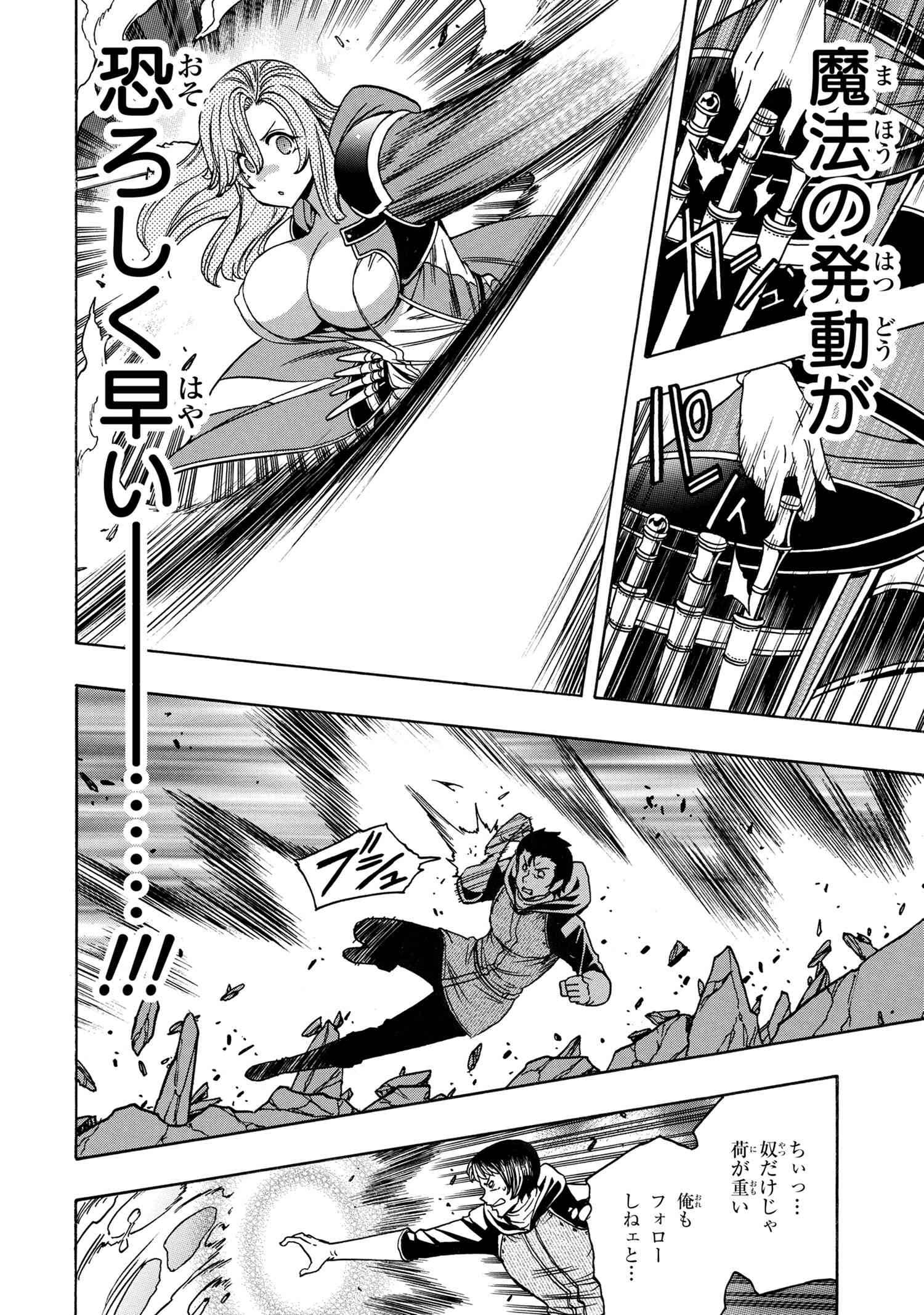 賢者の孫 Chap 75.3 - Next Chap 76.3