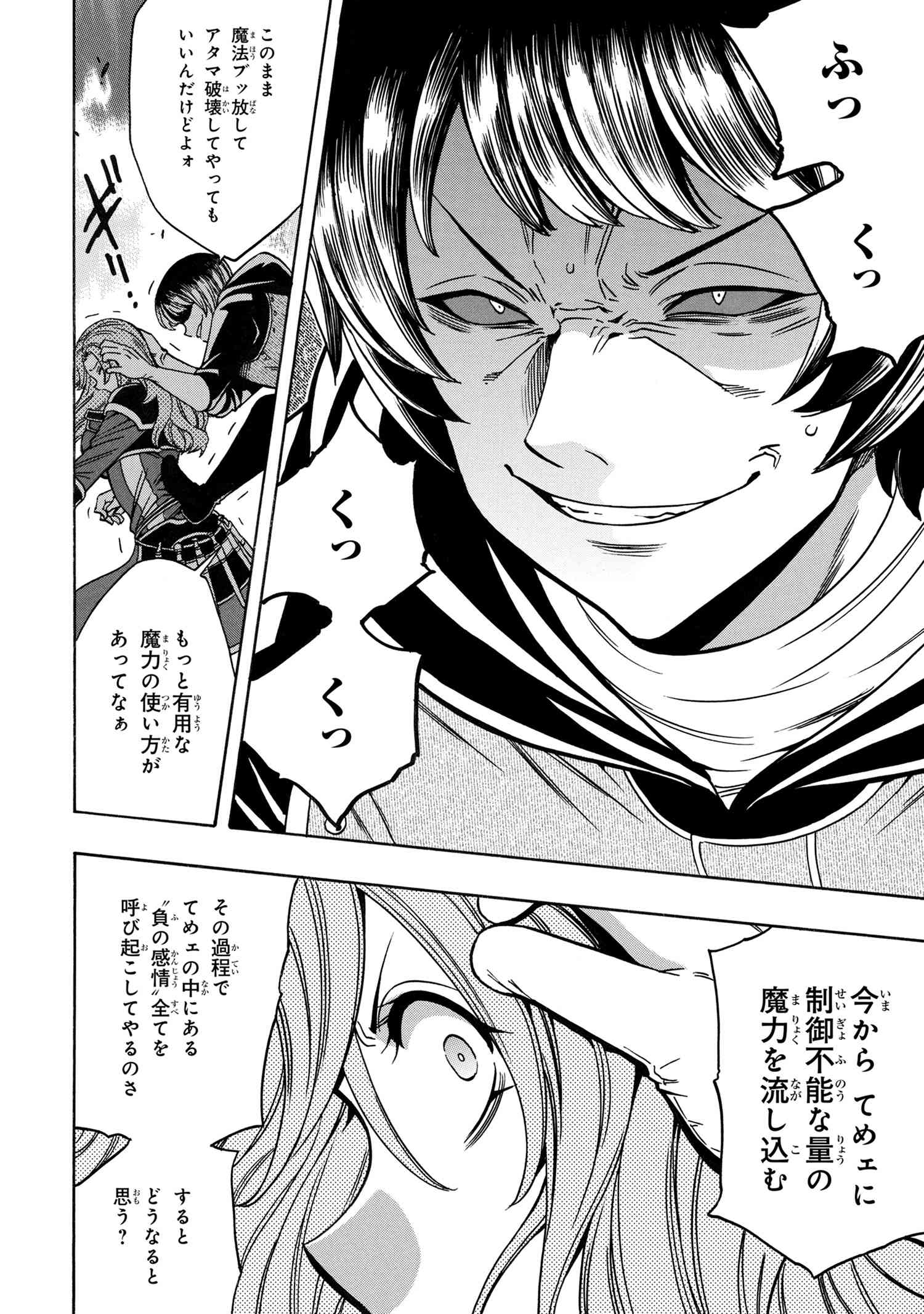 賢者の孫 Chap 75.3 - Next Chap 76.3