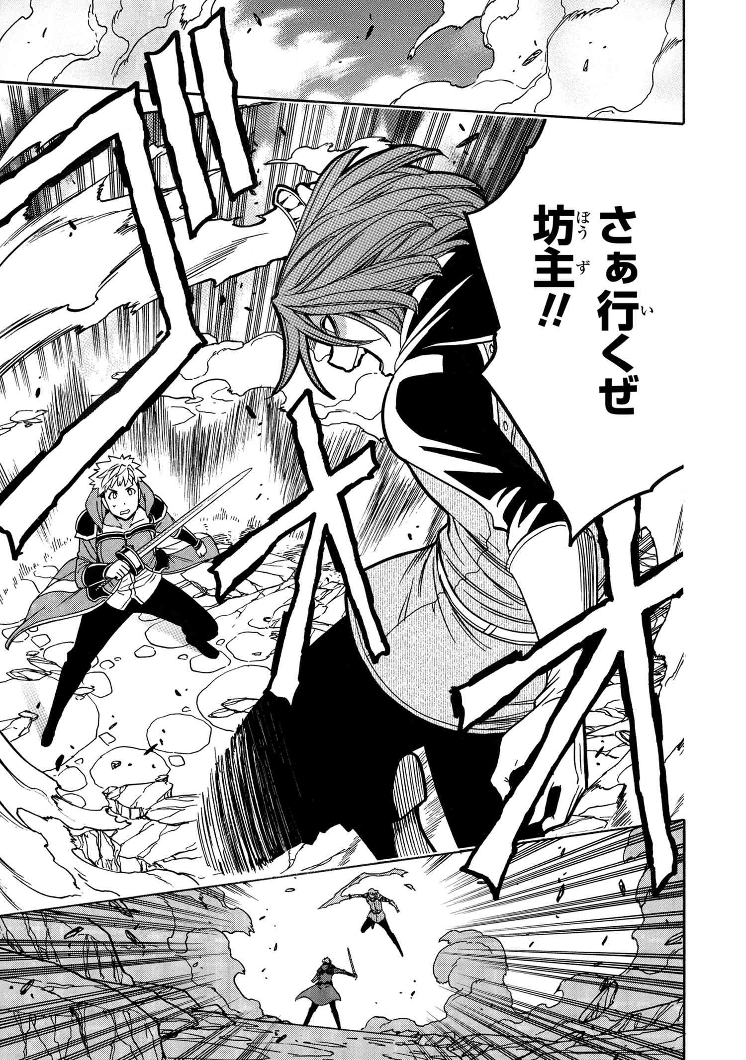 賢者の孫 Chap 76.3 - Next Chap 77.3