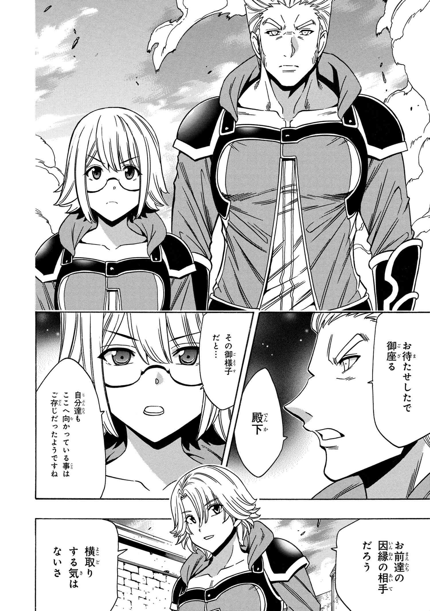 賢者の孫 Chap 77.3 - Next Chap 78.3