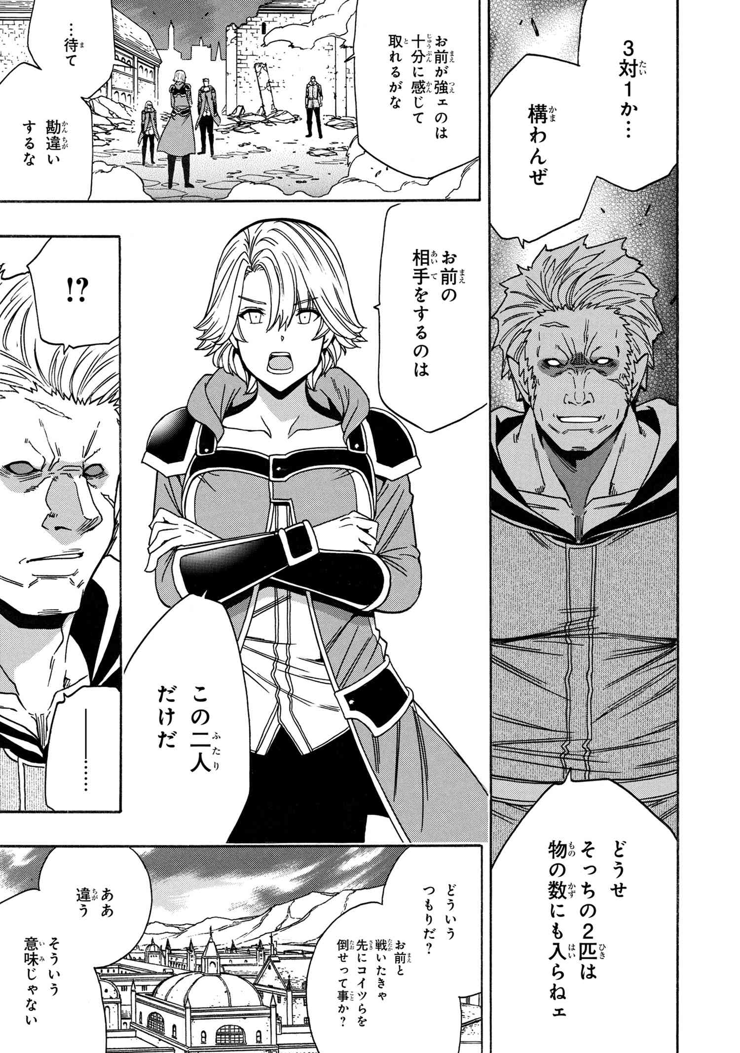 賢者の孫 Chap 77.3 - Next Chap 78.3