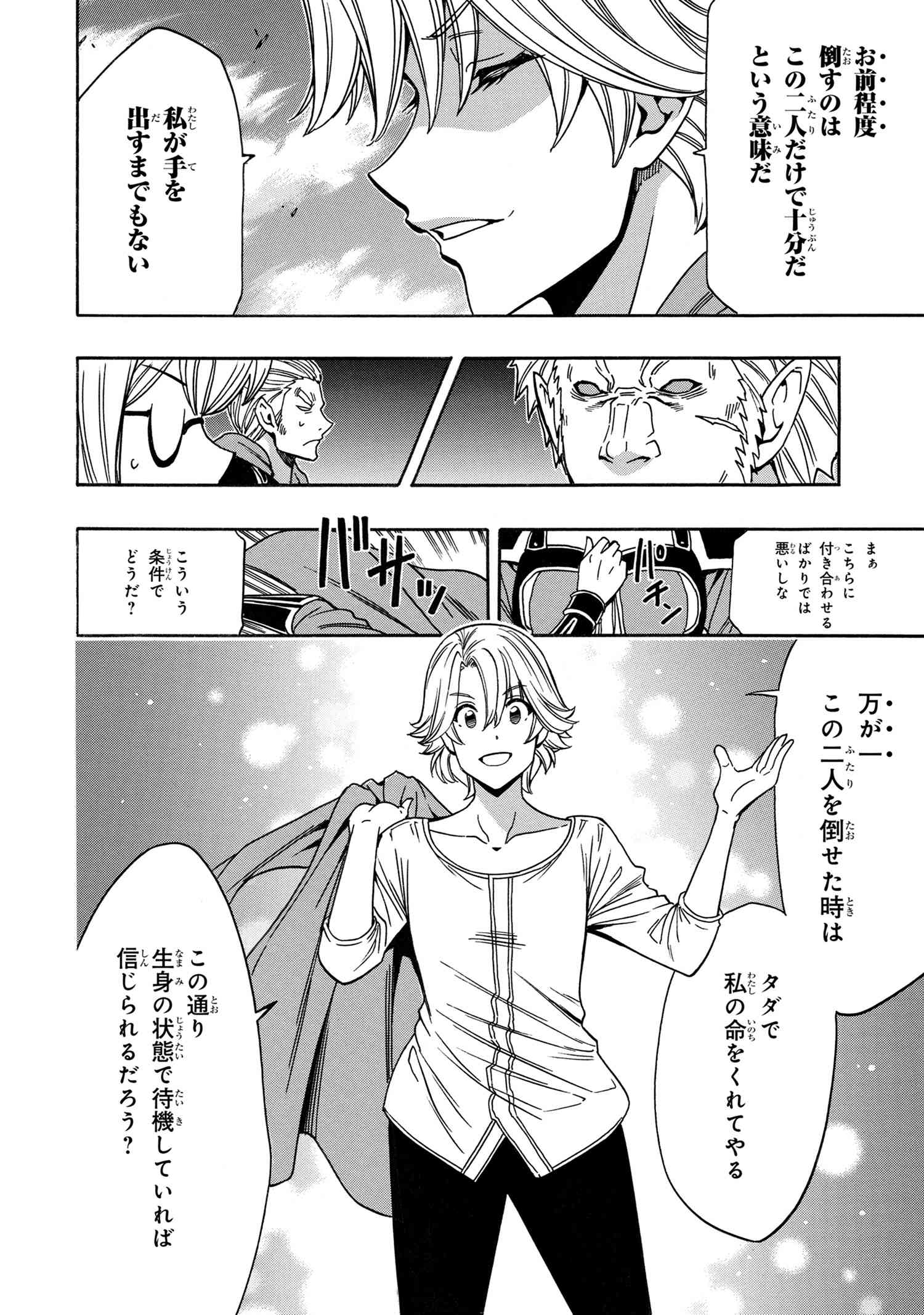 賢者の孫 Chap 77.3 - Next Chap 78.3