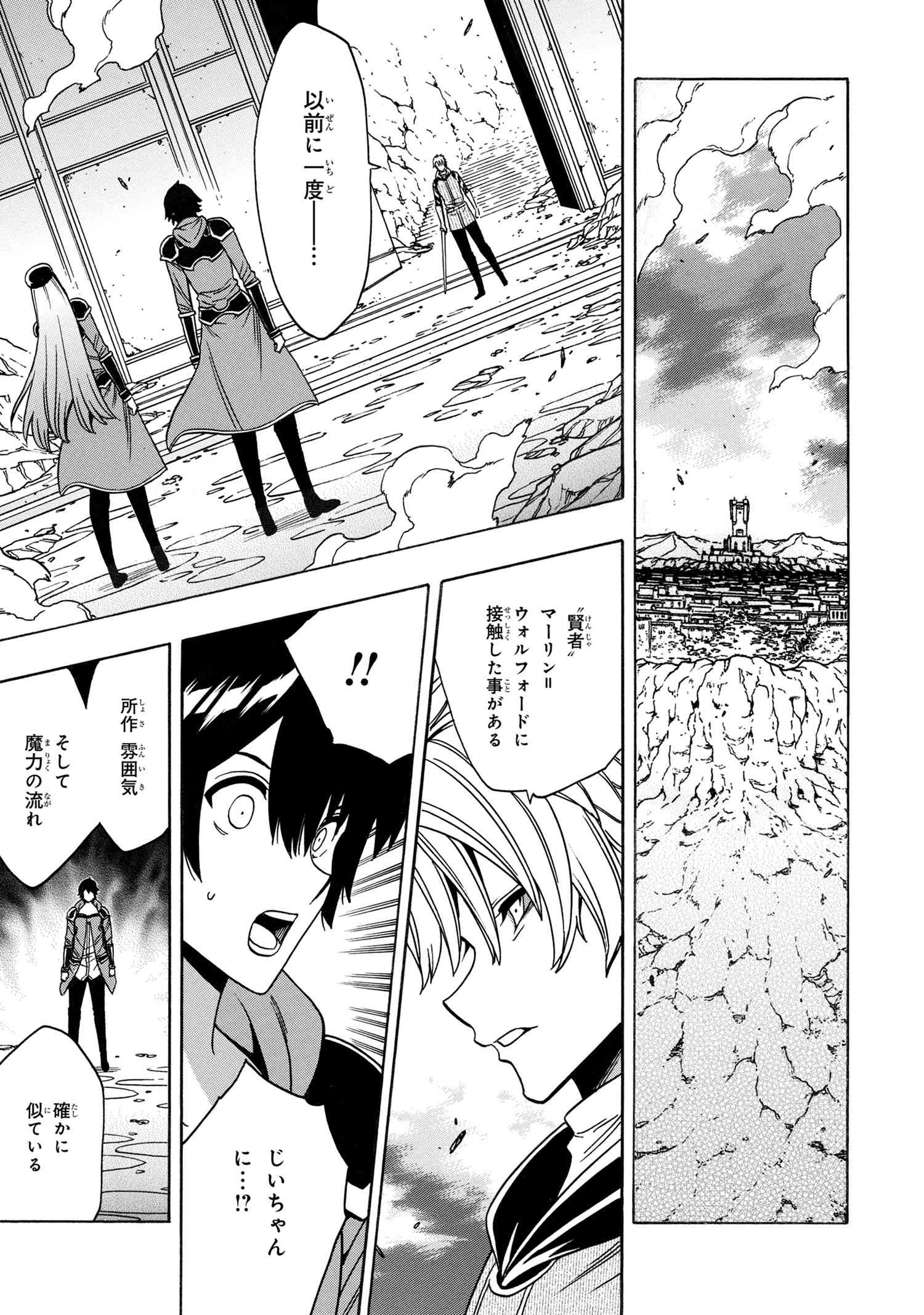 賢者の孫 Chap 78.1 - Next Chap 79.1