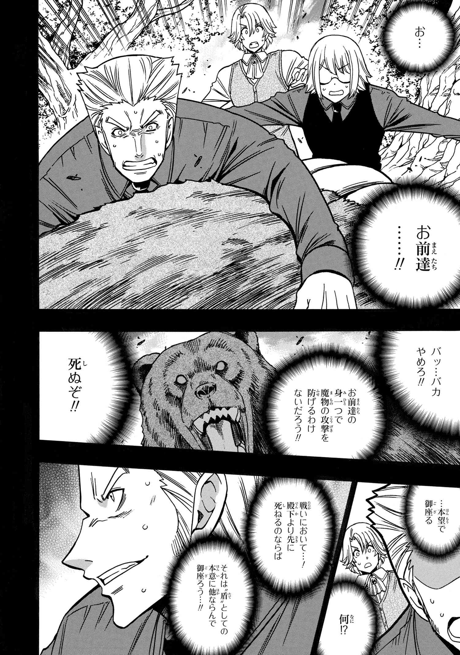 賢者の孫 Chap 79.3 - Next Chap 80.3