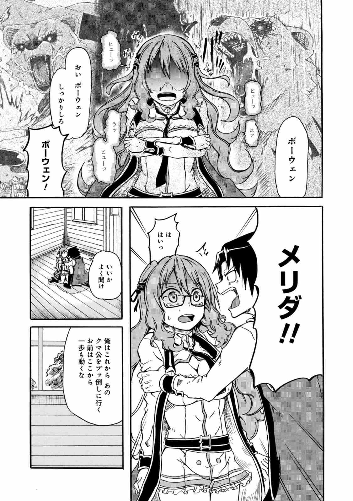 賢者の孫 Chap 4.1 - Next Chap 5.1