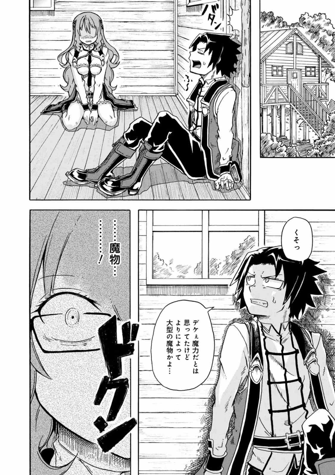 賢者の孫 Chap 4.1 - Next Chap 5.1