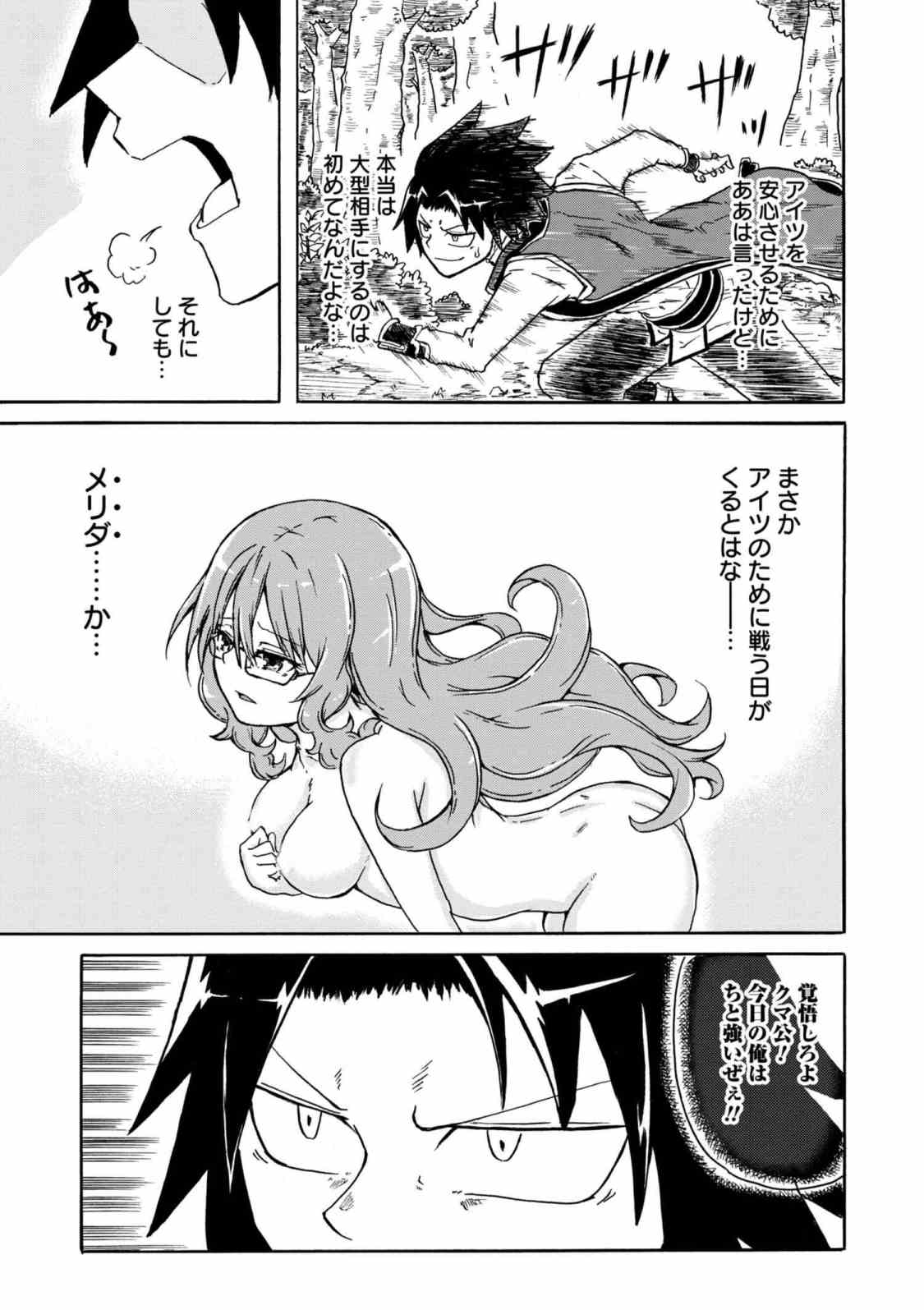 賢者の孫 Chap 4.1 - Next Chap 5.1